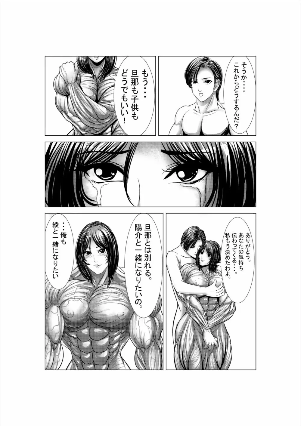 狂（綾という女）漫画 Page.28