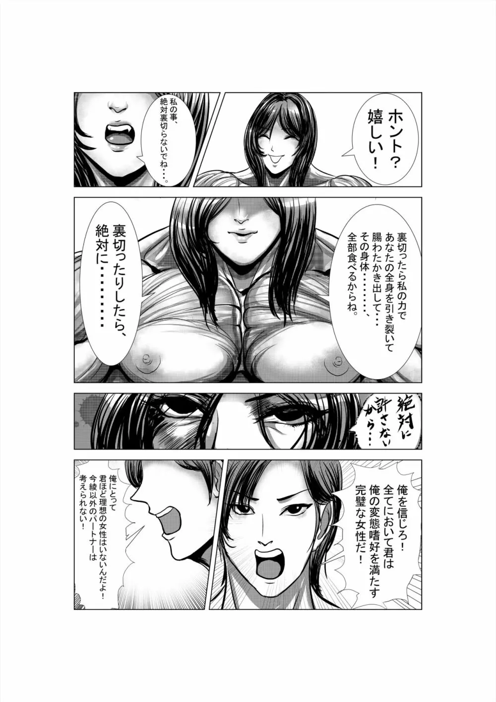 狂（綾という女）漫画 Page.29