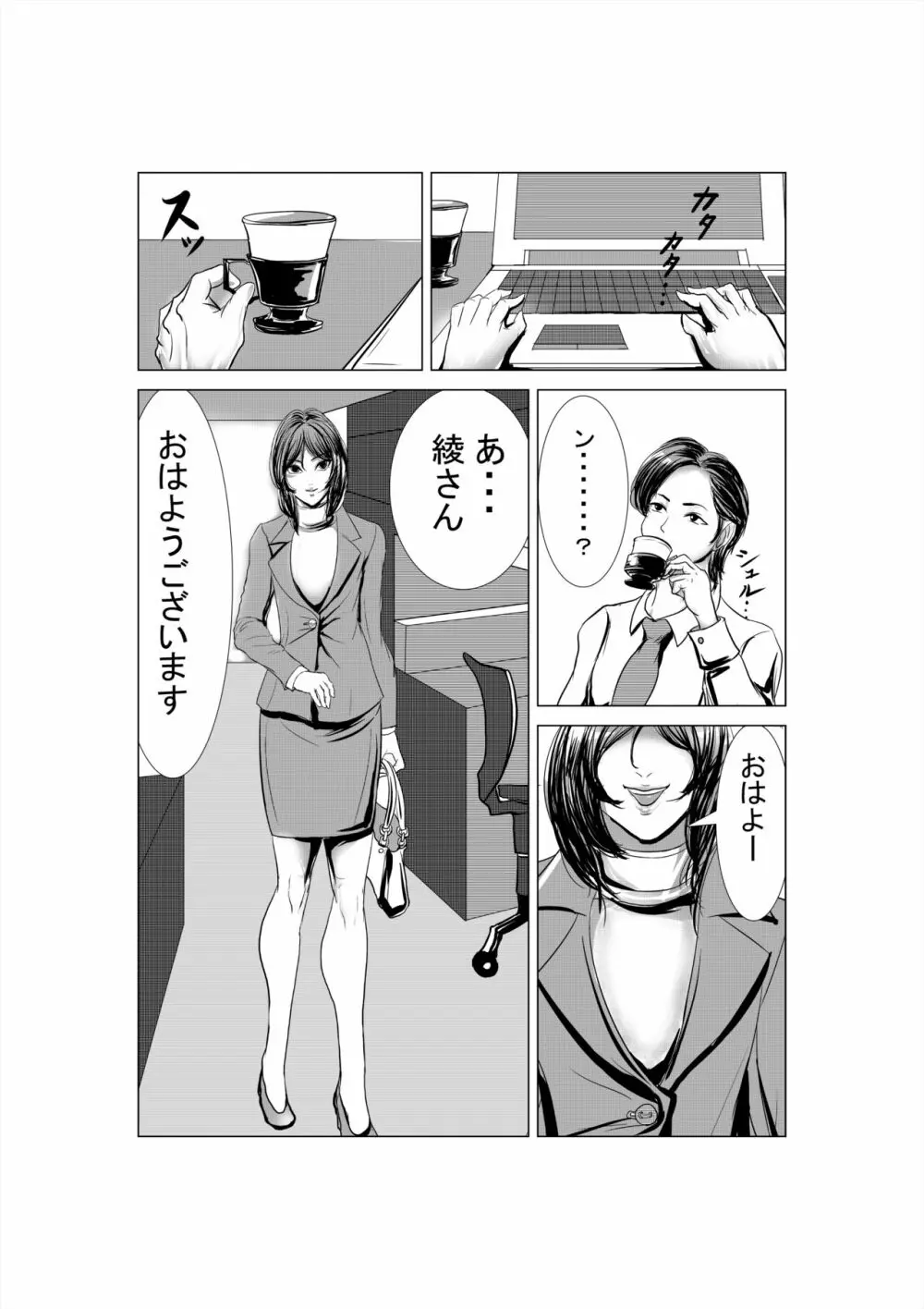 狂（綾という女）漫画 Page.3