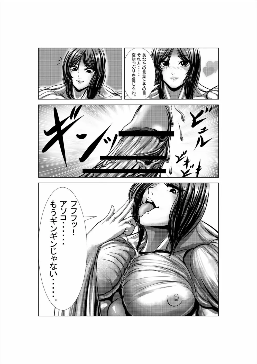 狂（綾という女）漫画 Page.30