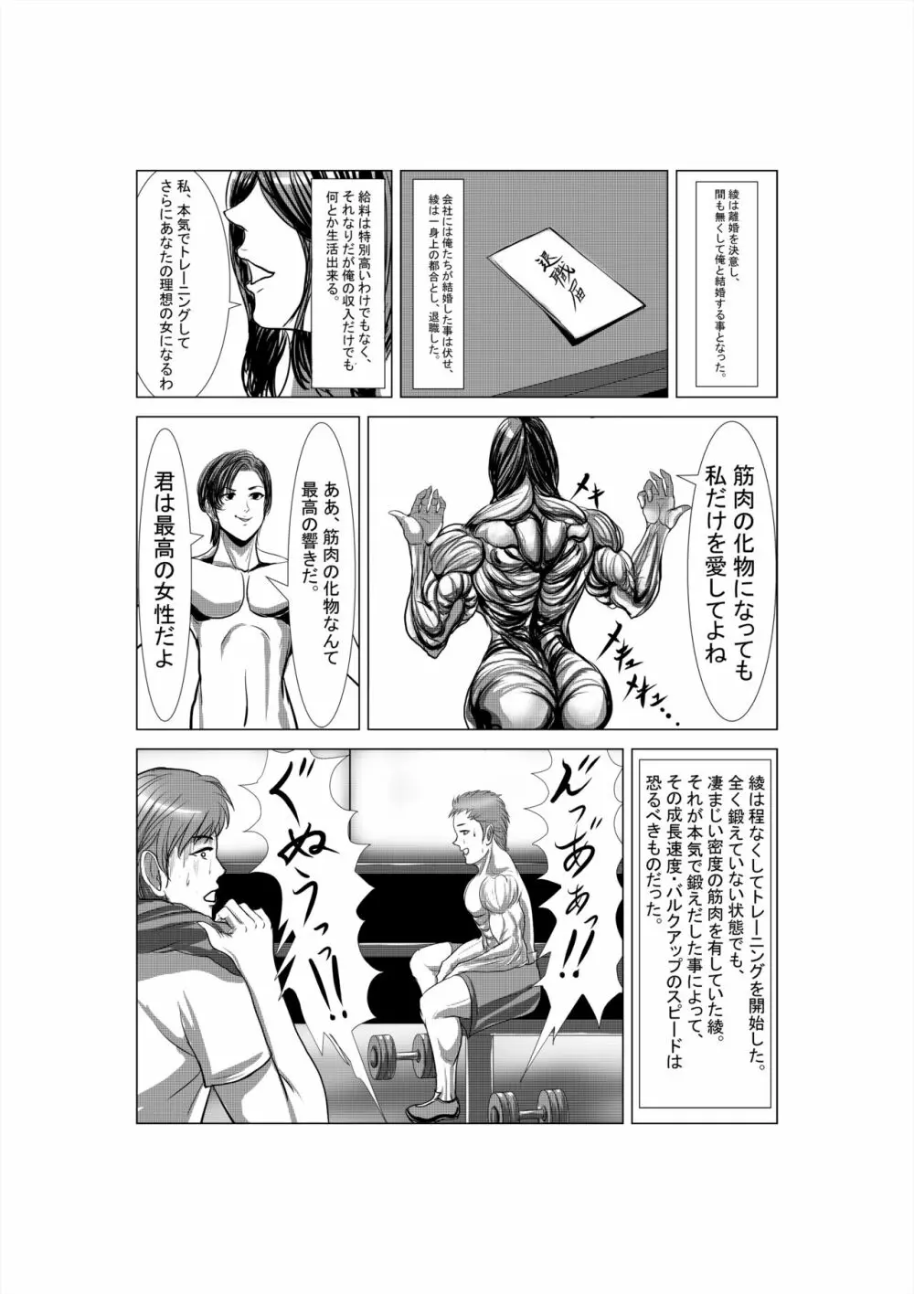 狂（綾という女）漫画 Page.32