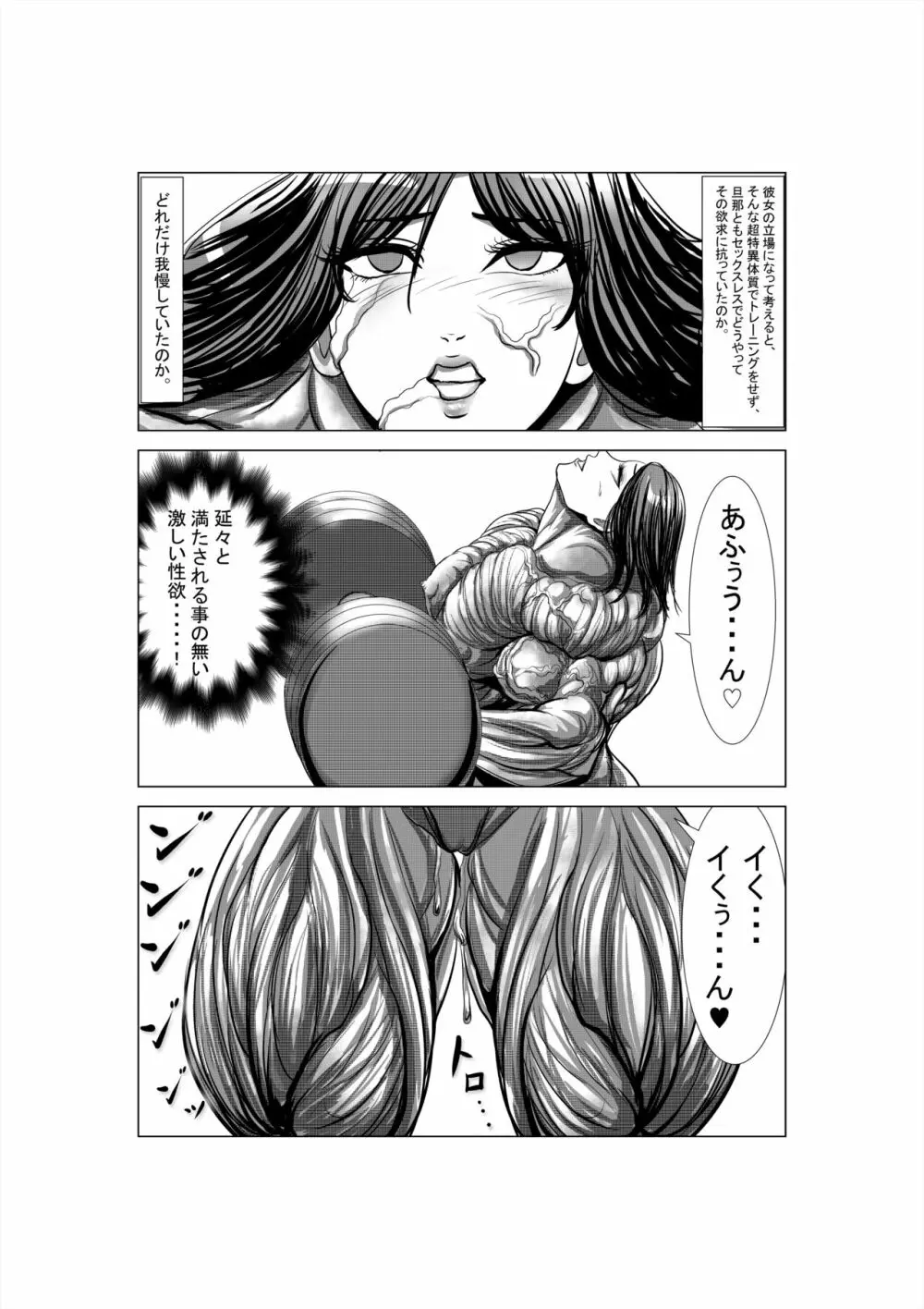 狂（綾という女）漫画 Page.36