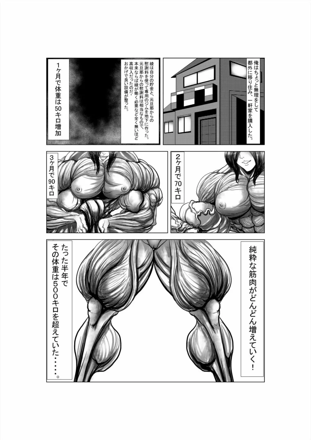 狂（綾という女）漫画 Page.39