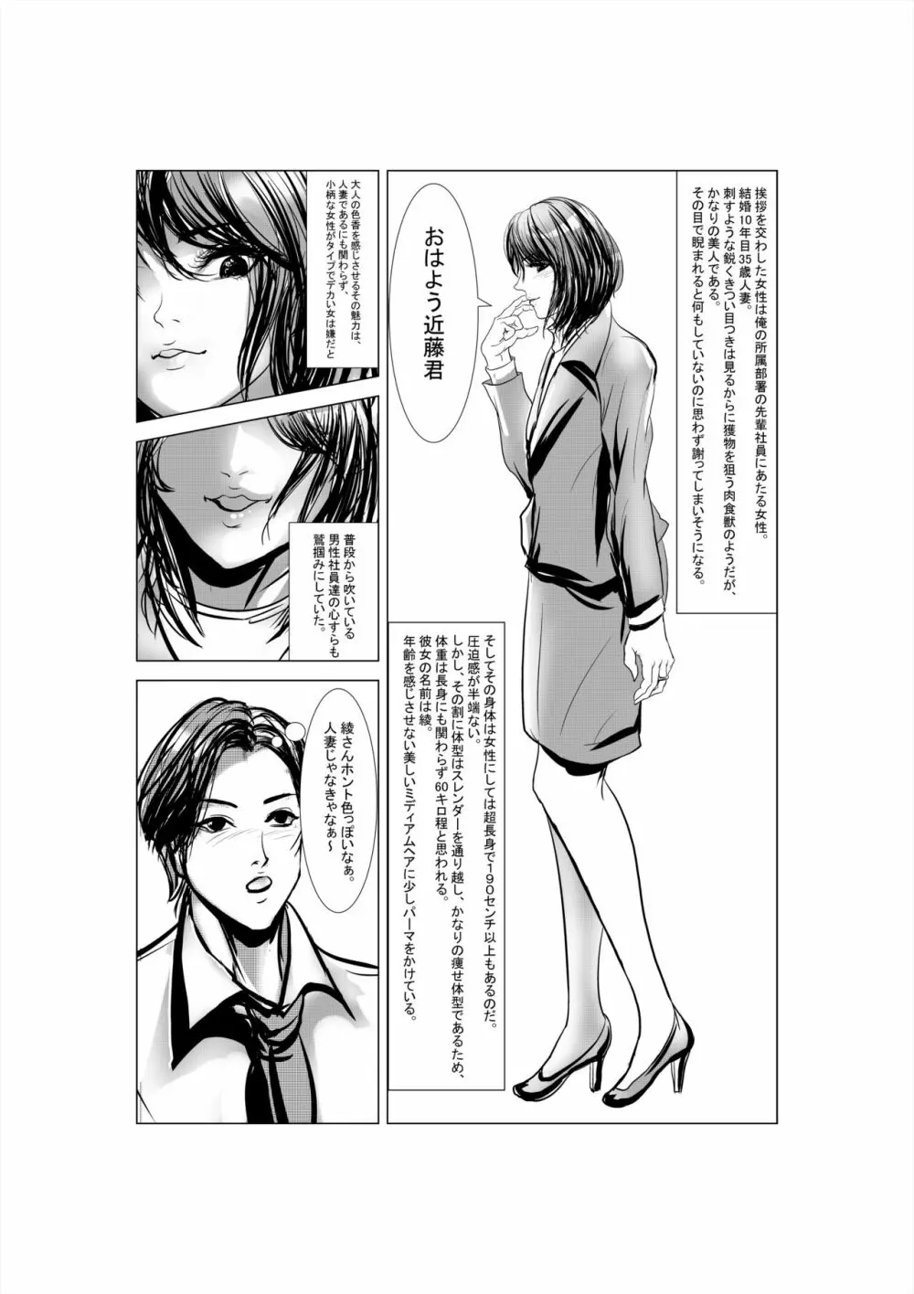 狂（綾という女）漫画 Page.4