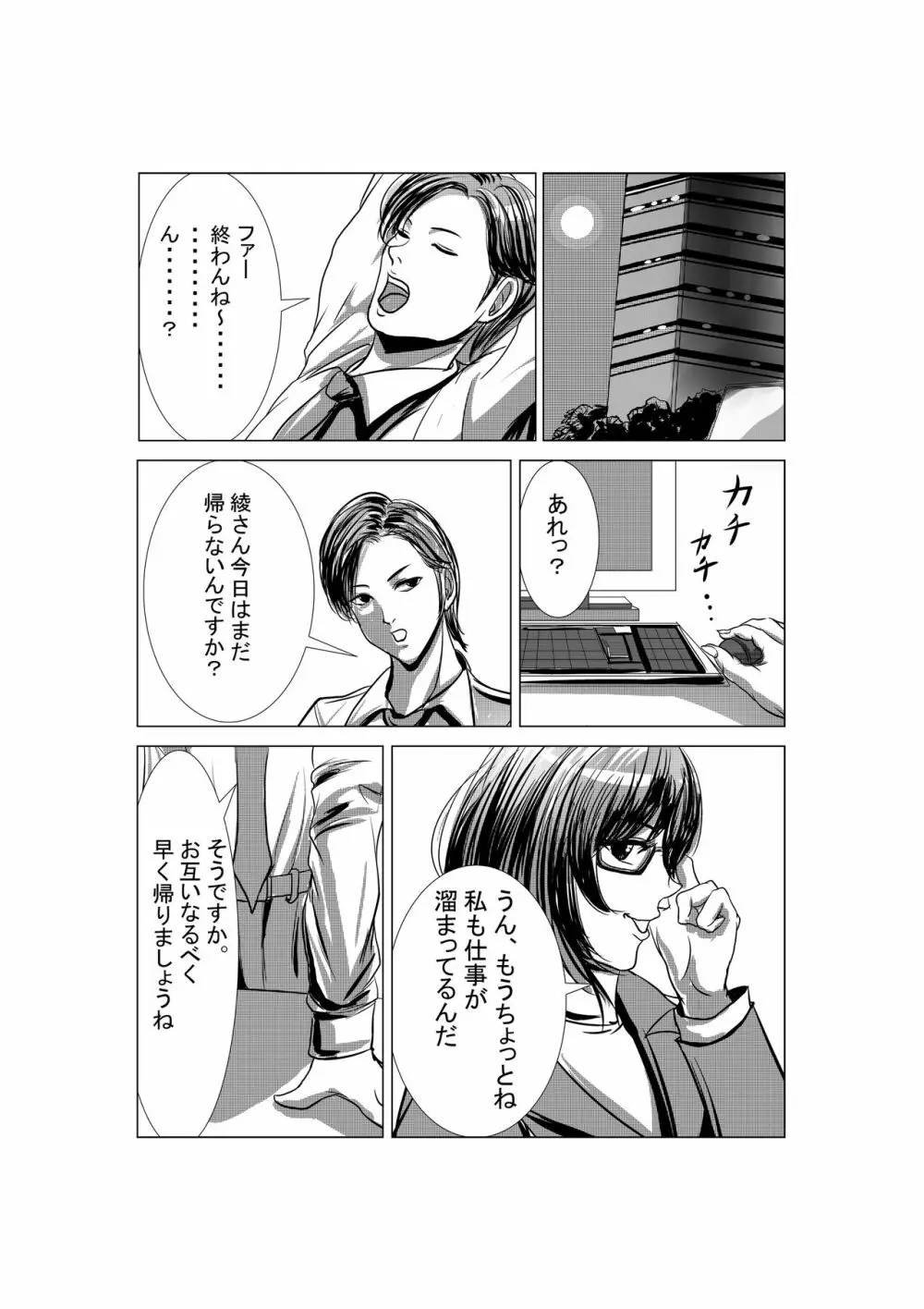 狂（綾という女）漫画 Page.5