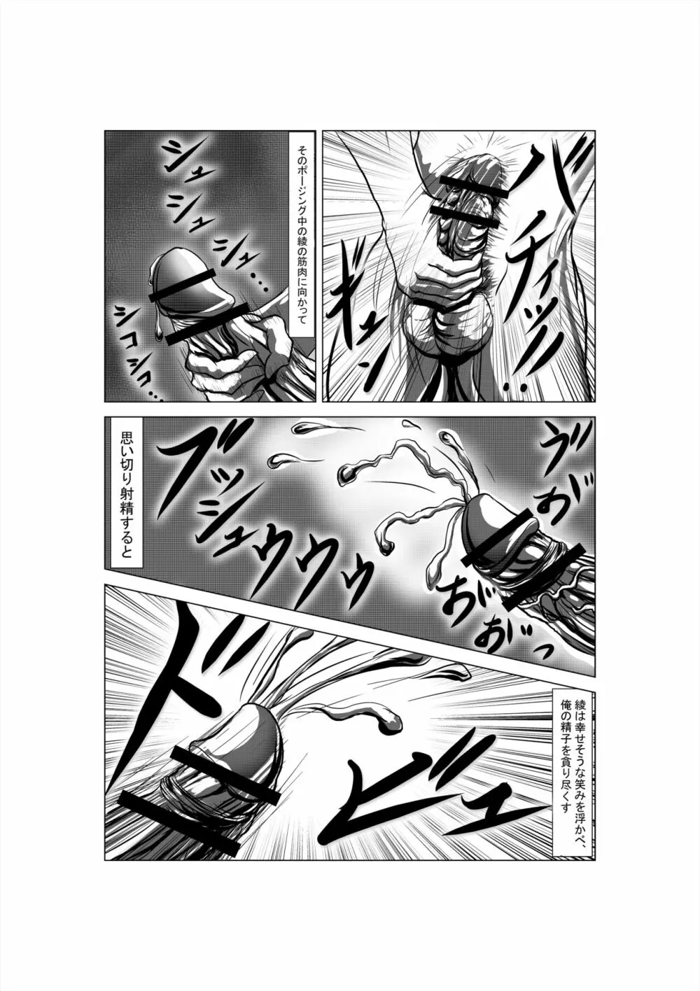 狂（綾という女）漫画 Page.52