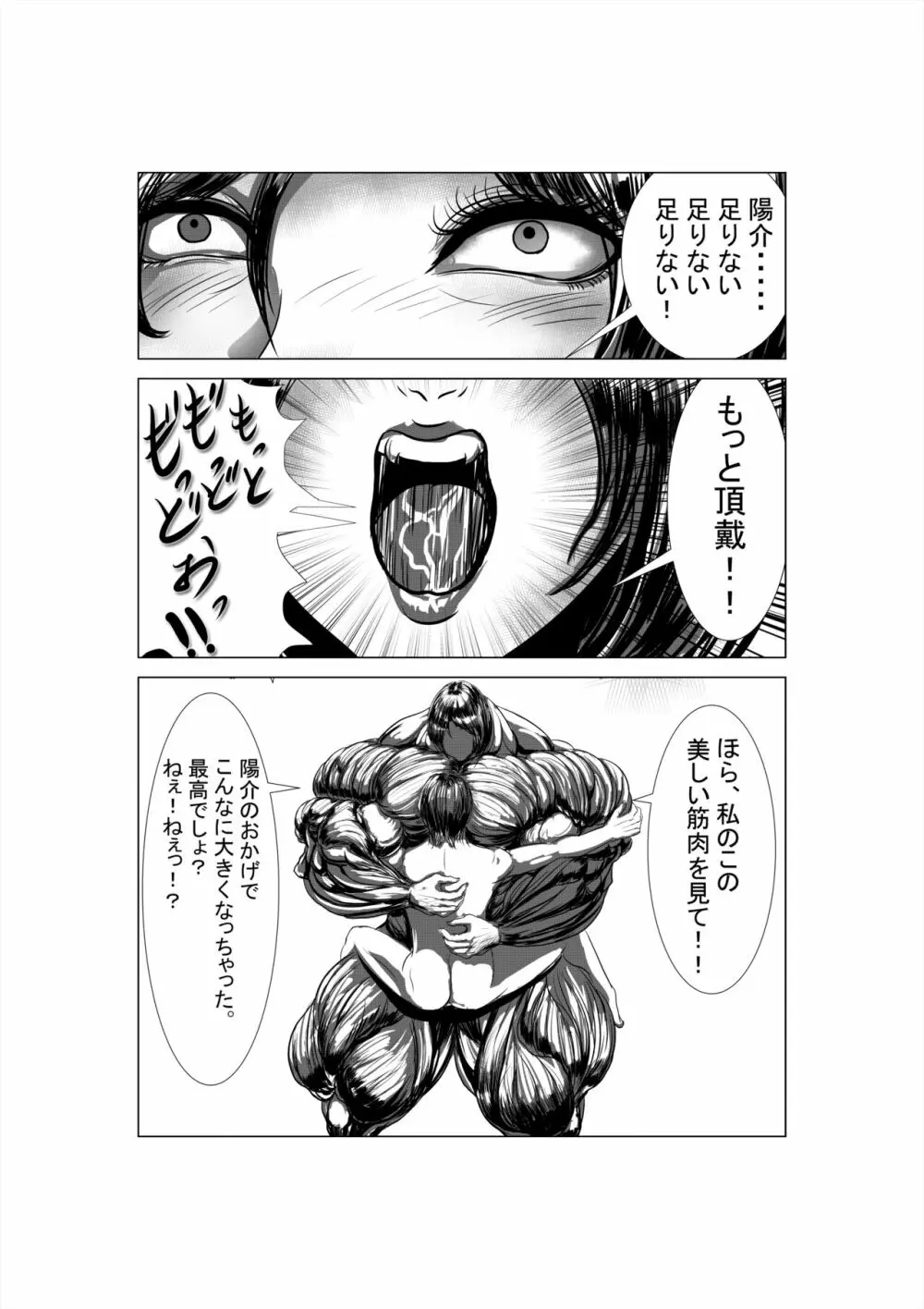 狂（綾という女）漫画 Page.56