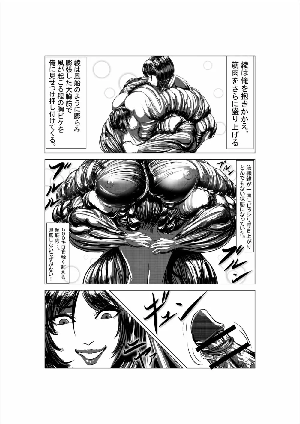 狂（綾という女）漫画 Page.57