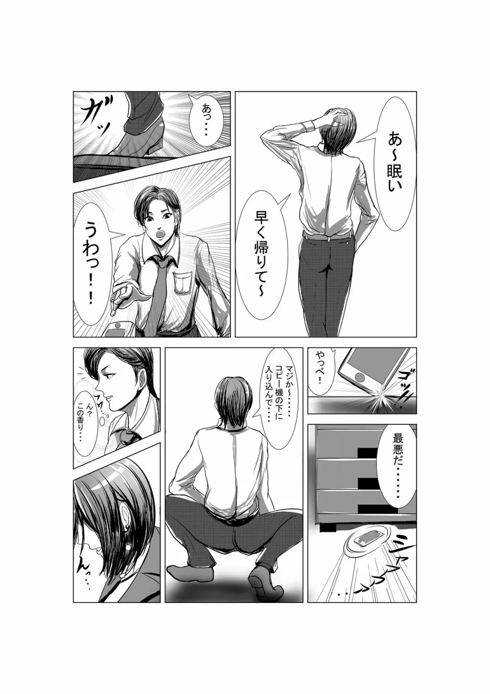 狂（綾という女）漫画 Page.6