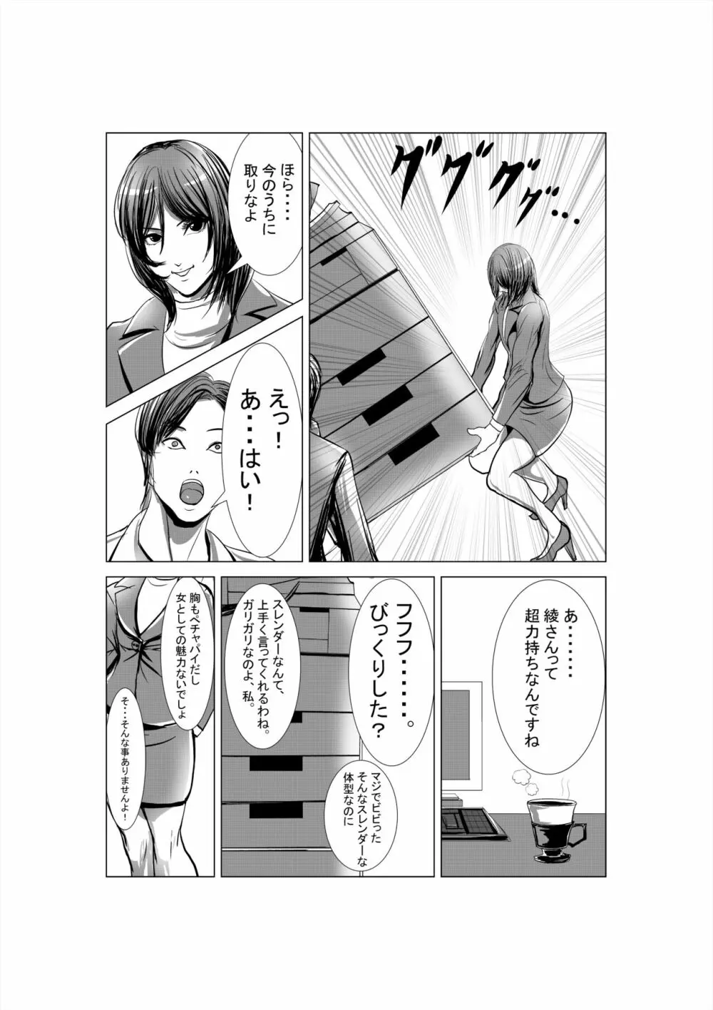 狂（綾という女）漫画 Page.7