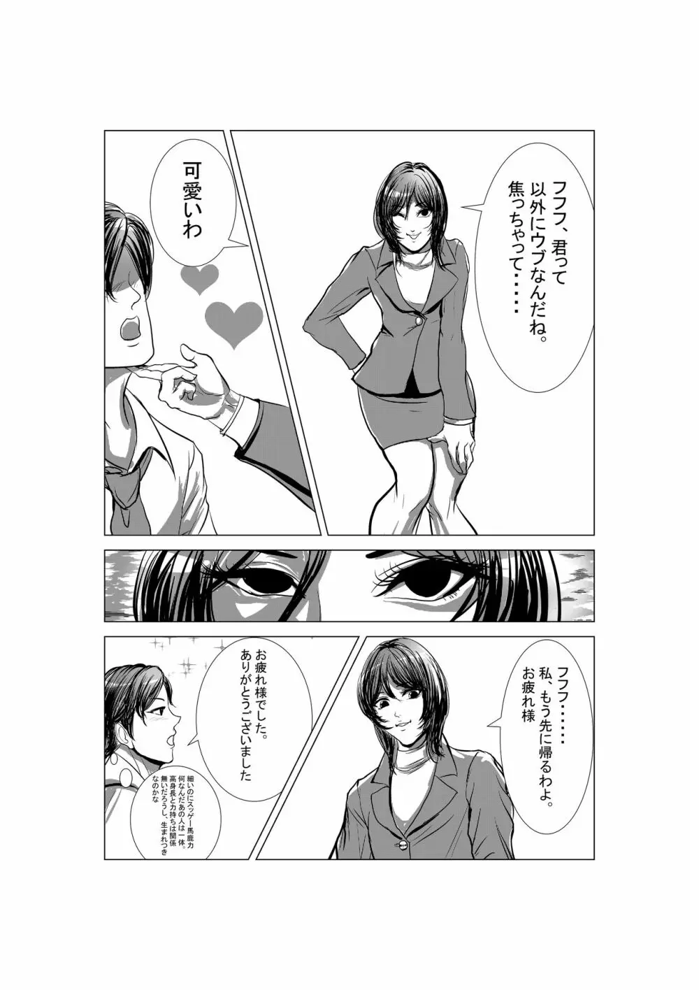 狂（綾という女）漫画 Page.8