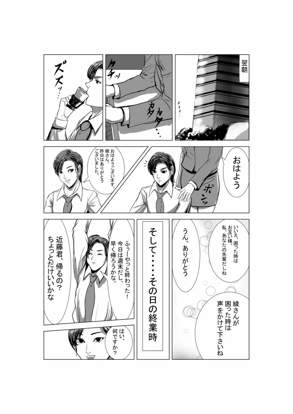 狂（綾という女）漫画 Page.9