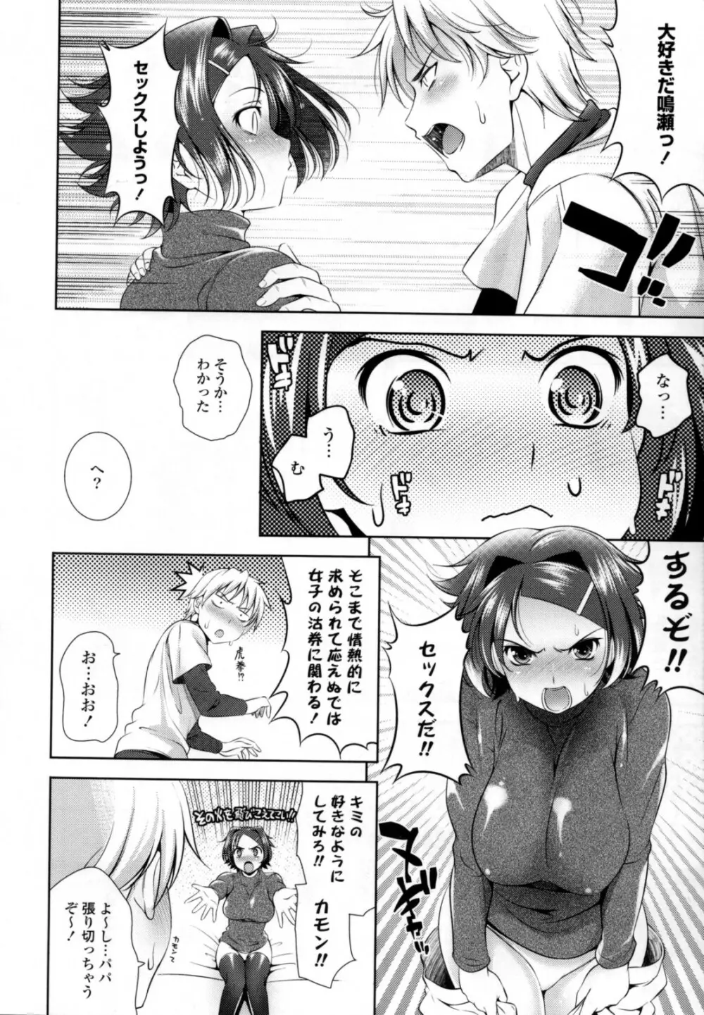 BUST TO BUST -ちちはちちに- Page.12