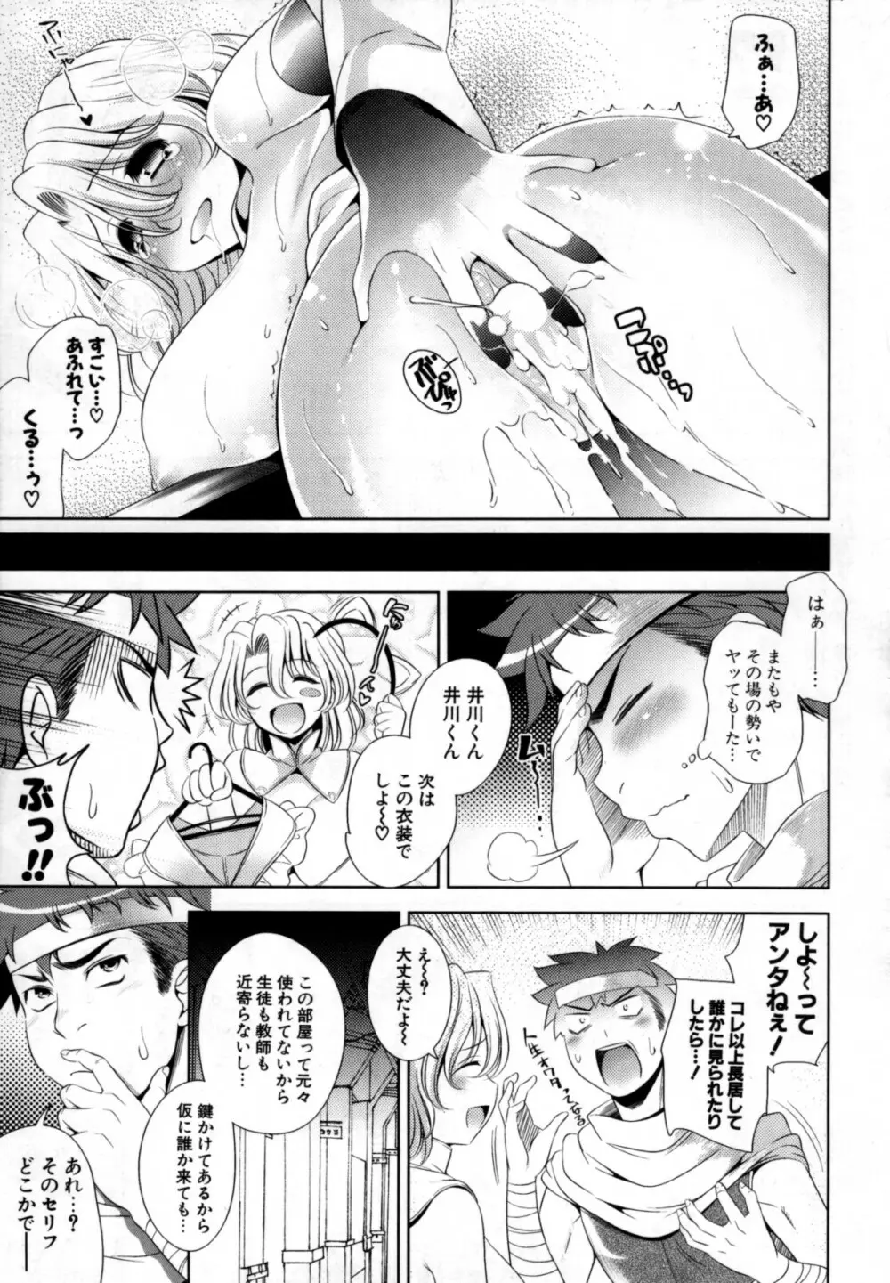 BUST TO BUST -ちちはちちに- Page.141