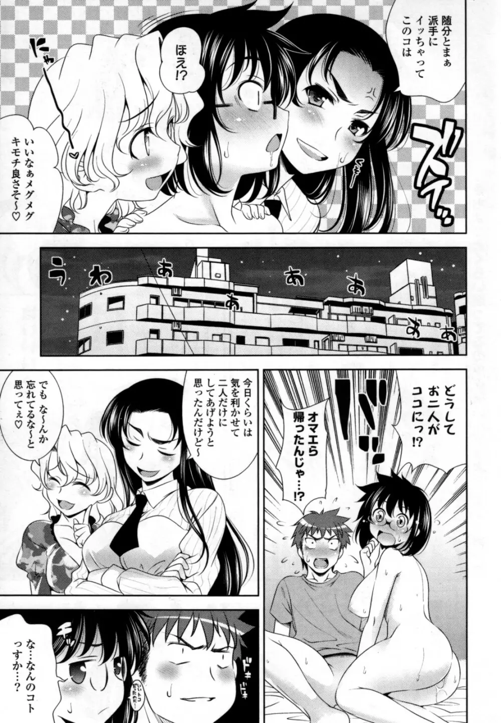 BUST TO BUST -ちちはちちに- Page.177