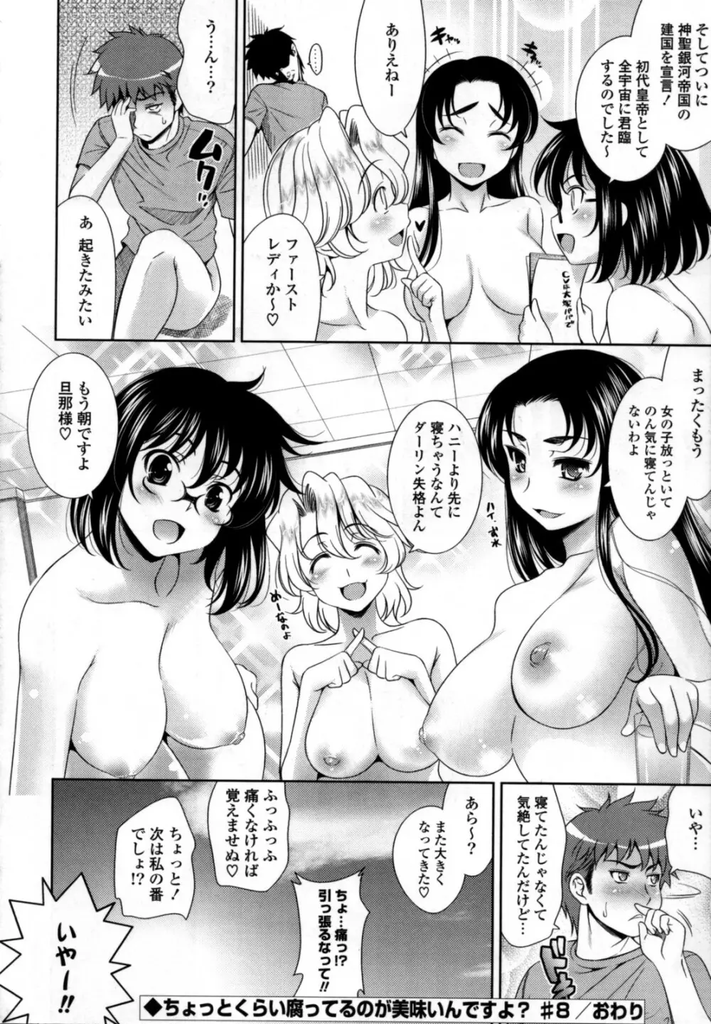 BUST TO BUST -ちちはちちに- Page.194