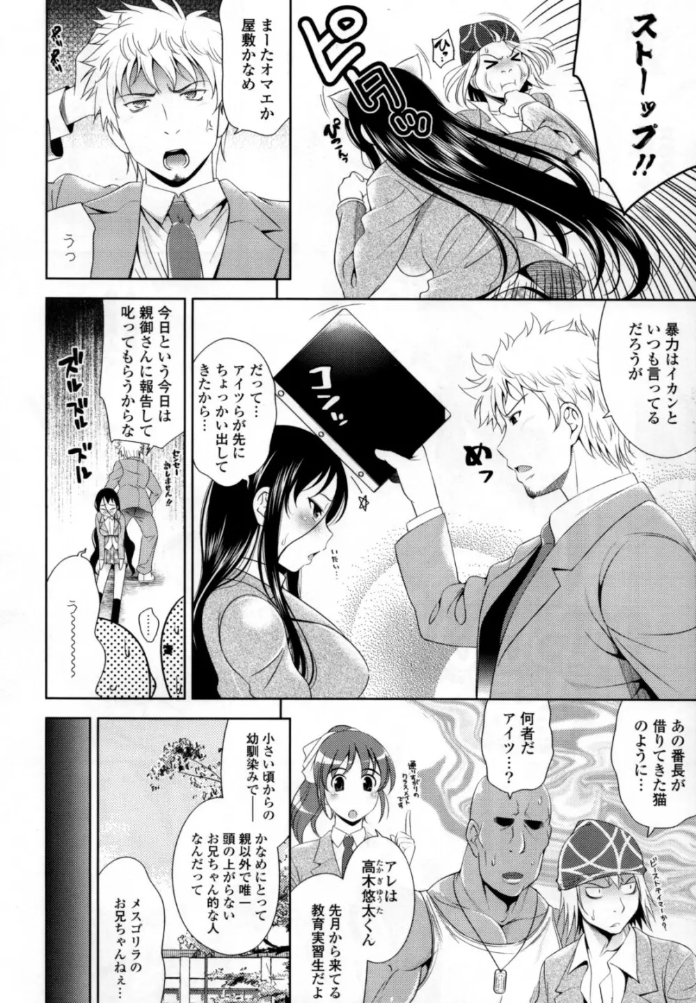 BUST TO BUST -ちちはちちに- Page.24