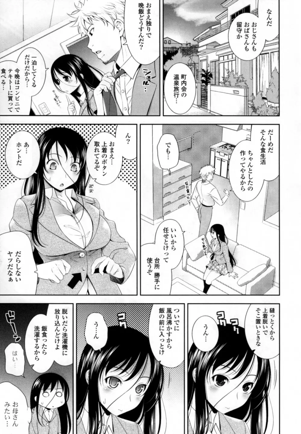 BUST TO BUST -ちちはちちに- Page.25