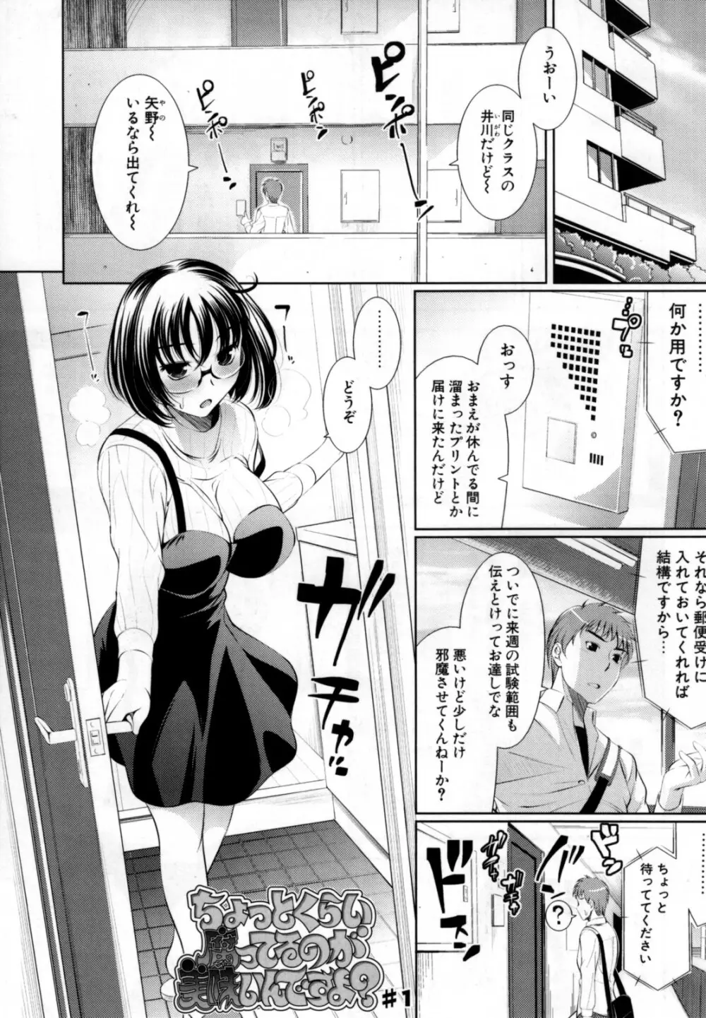 BUST TO BUST -ちちはちちに- Page.43
