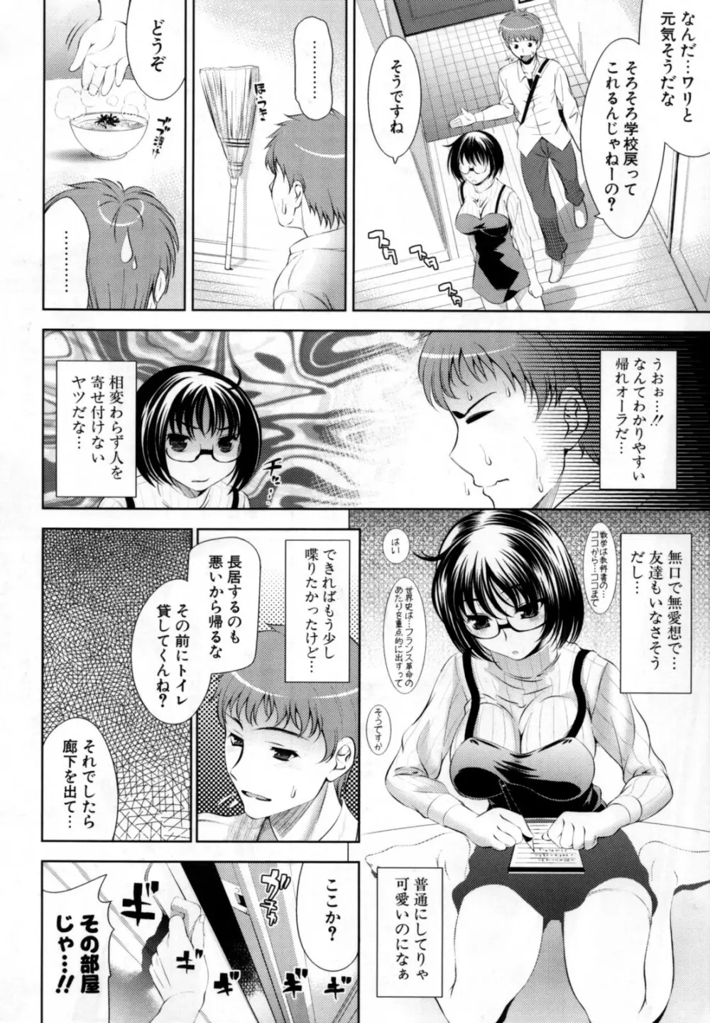 BUST TO BUST -ちちはちちに- Page.44