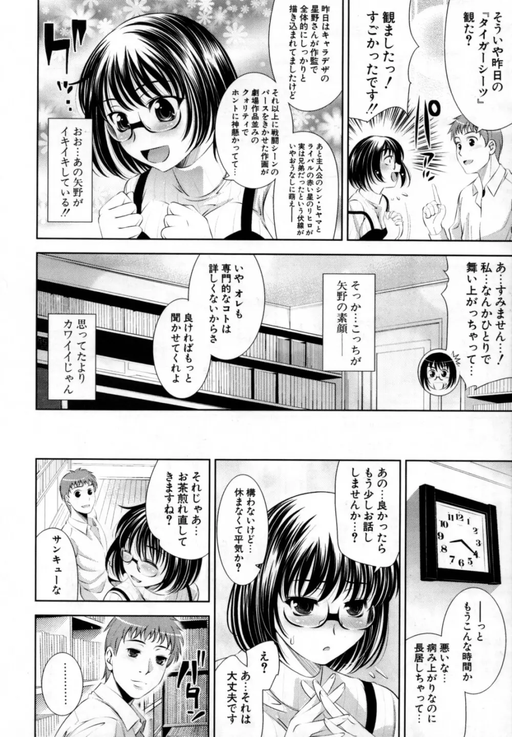 BUST TO BUST -ちちはちちに- Page.46