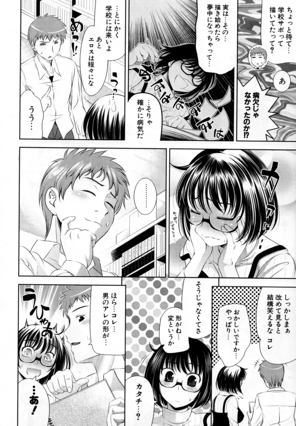 BUST TO BUST -ちちはちちに- Page.50