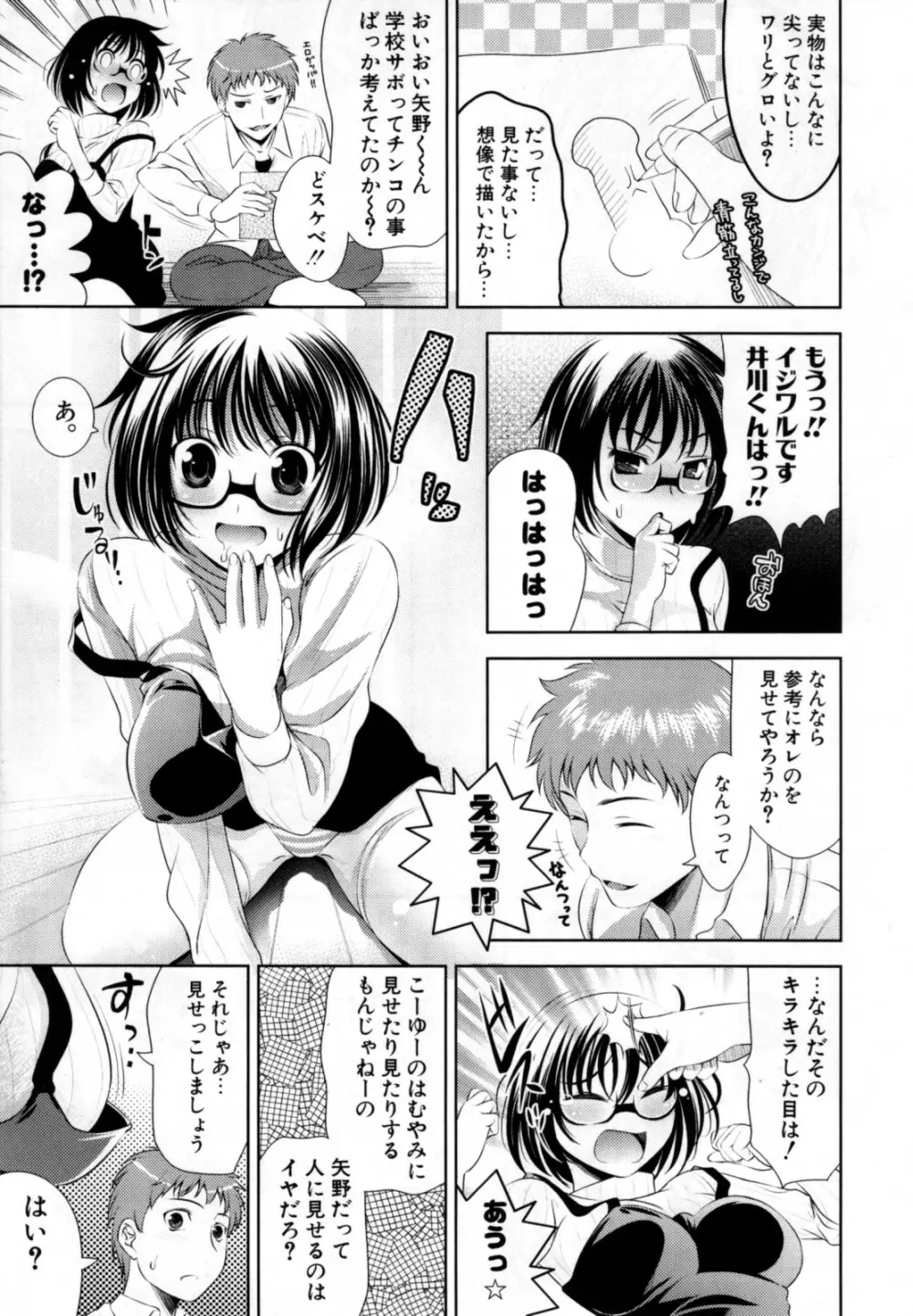 BUST TO BUST -ちちはちちに- Page.51