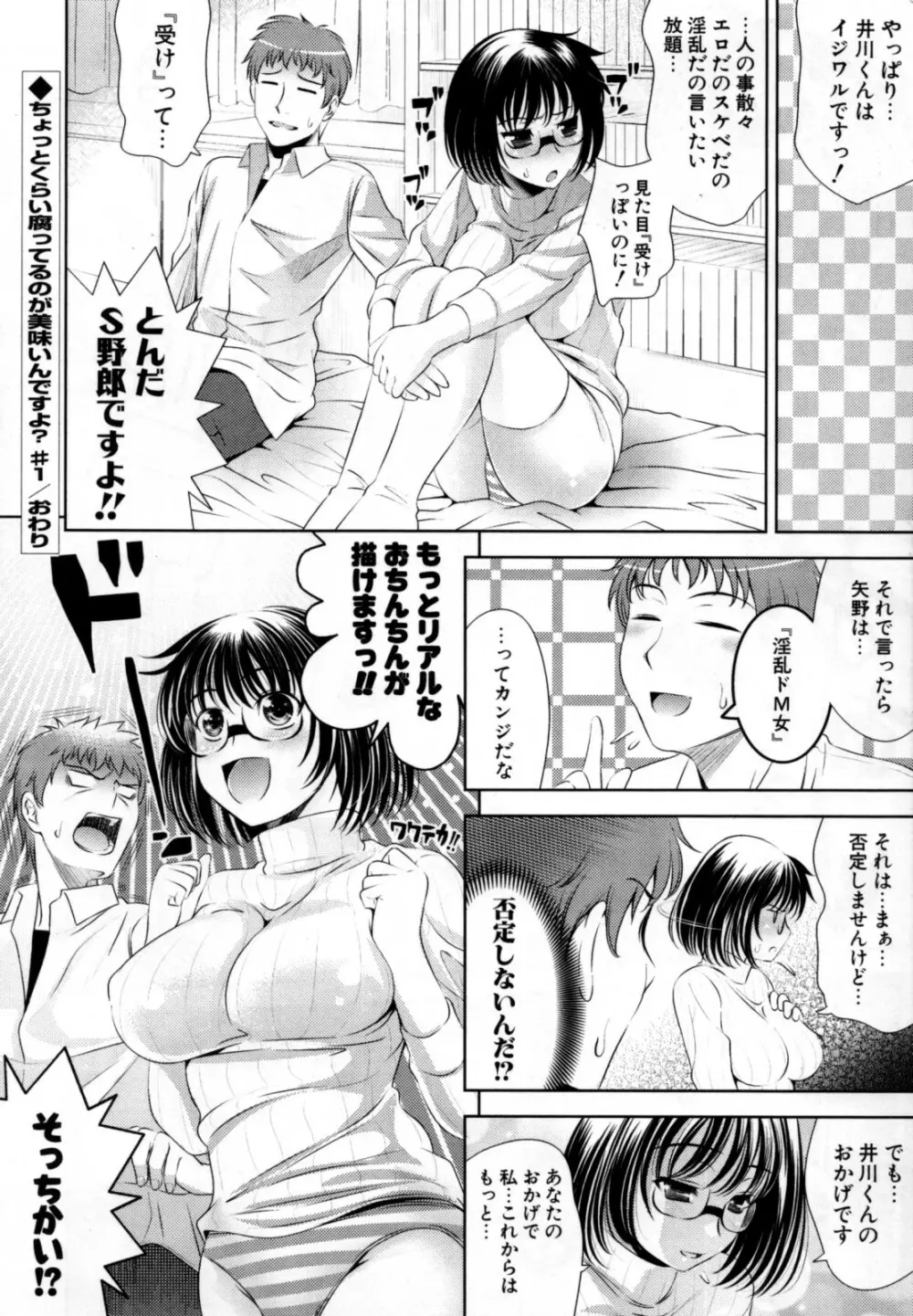 BUST TO BUST -ちちはちちに- Page.62