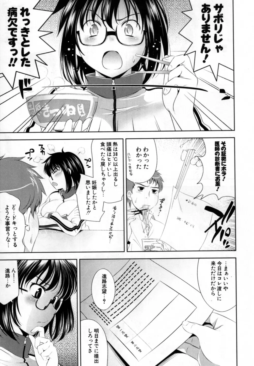 BUST TO BUST -ちちはちちに- Page.65