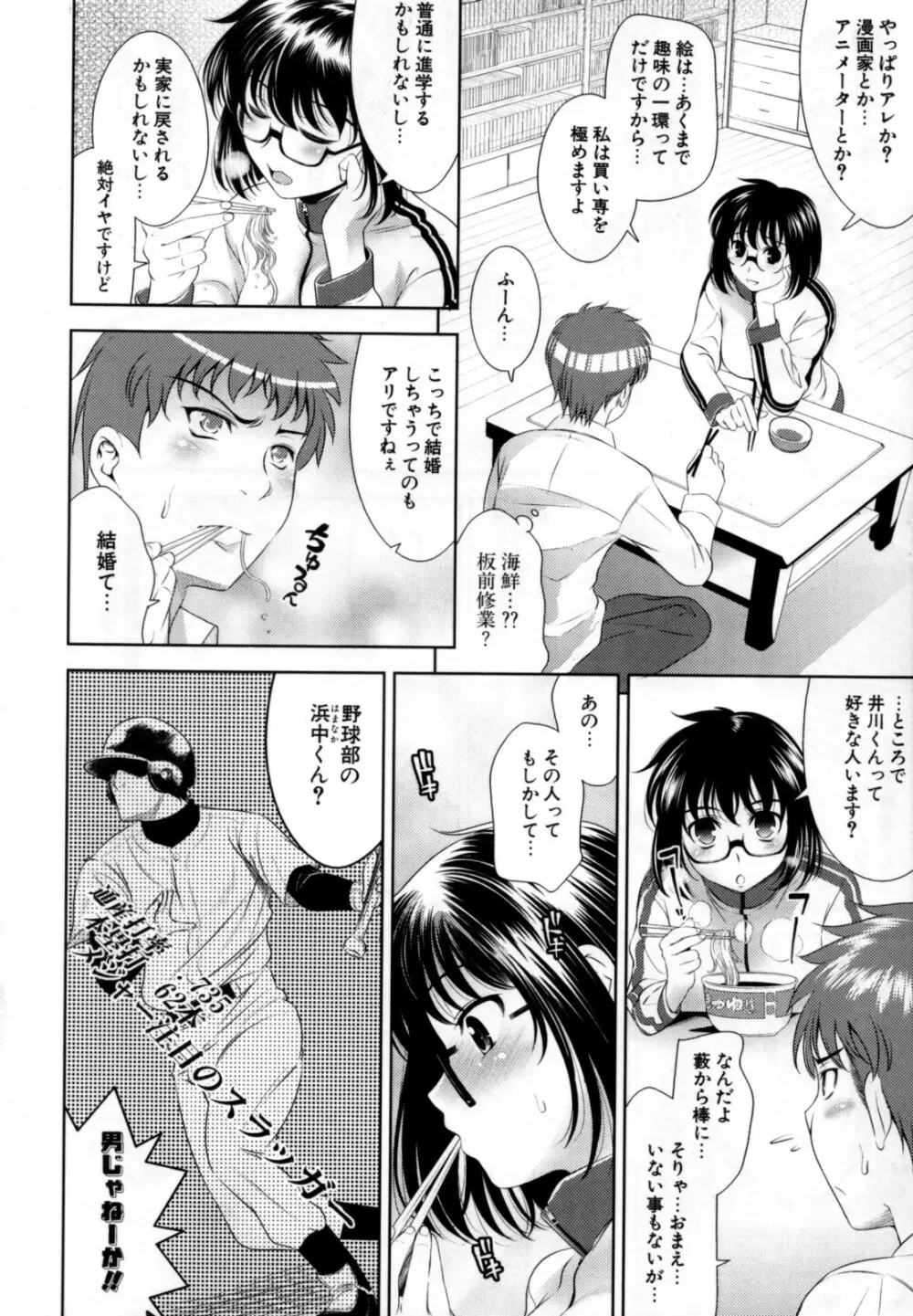 BUST TO BUST -ちちはちちに- Page.66
