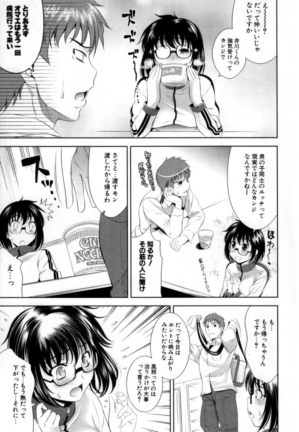 BUST TO BUST -ちちはちちに- Page.67