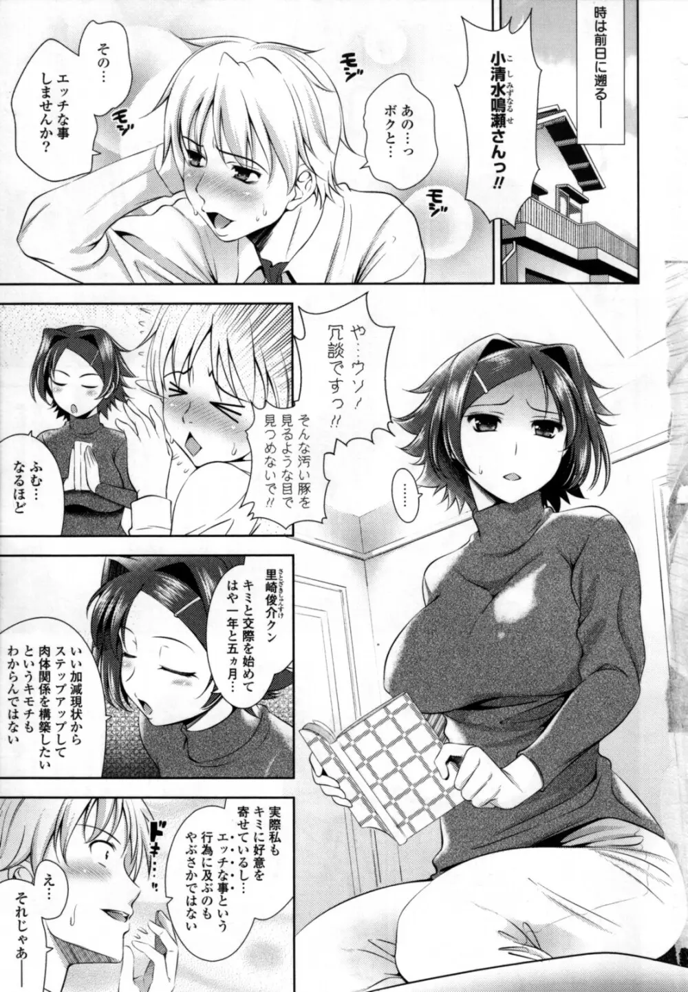 BUST TO BUST -ちちはちちに- Page.7
