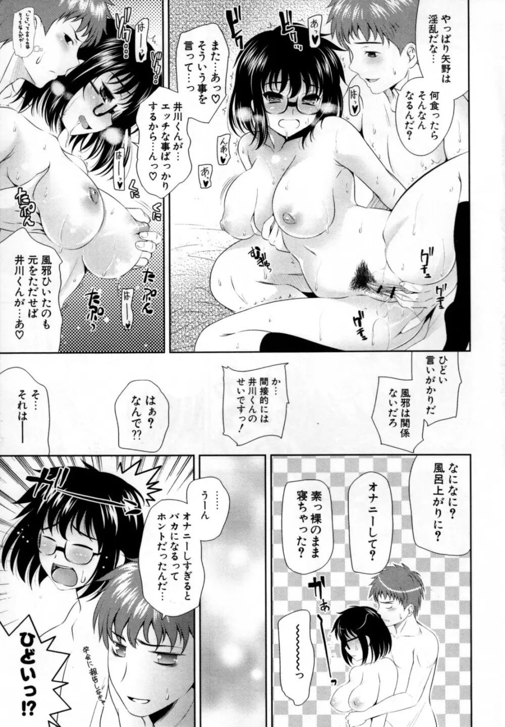 BUST TO BUST -ちちはちちに- Page.71
