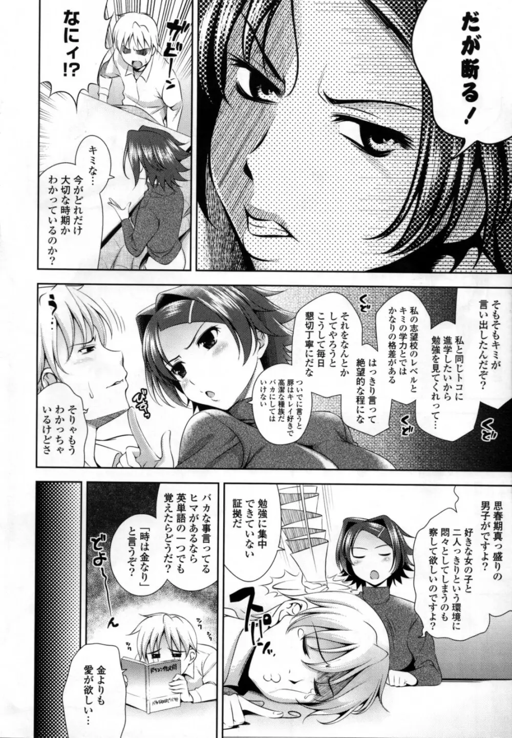 BUST TO BUST -ちちはちちに- Page.8