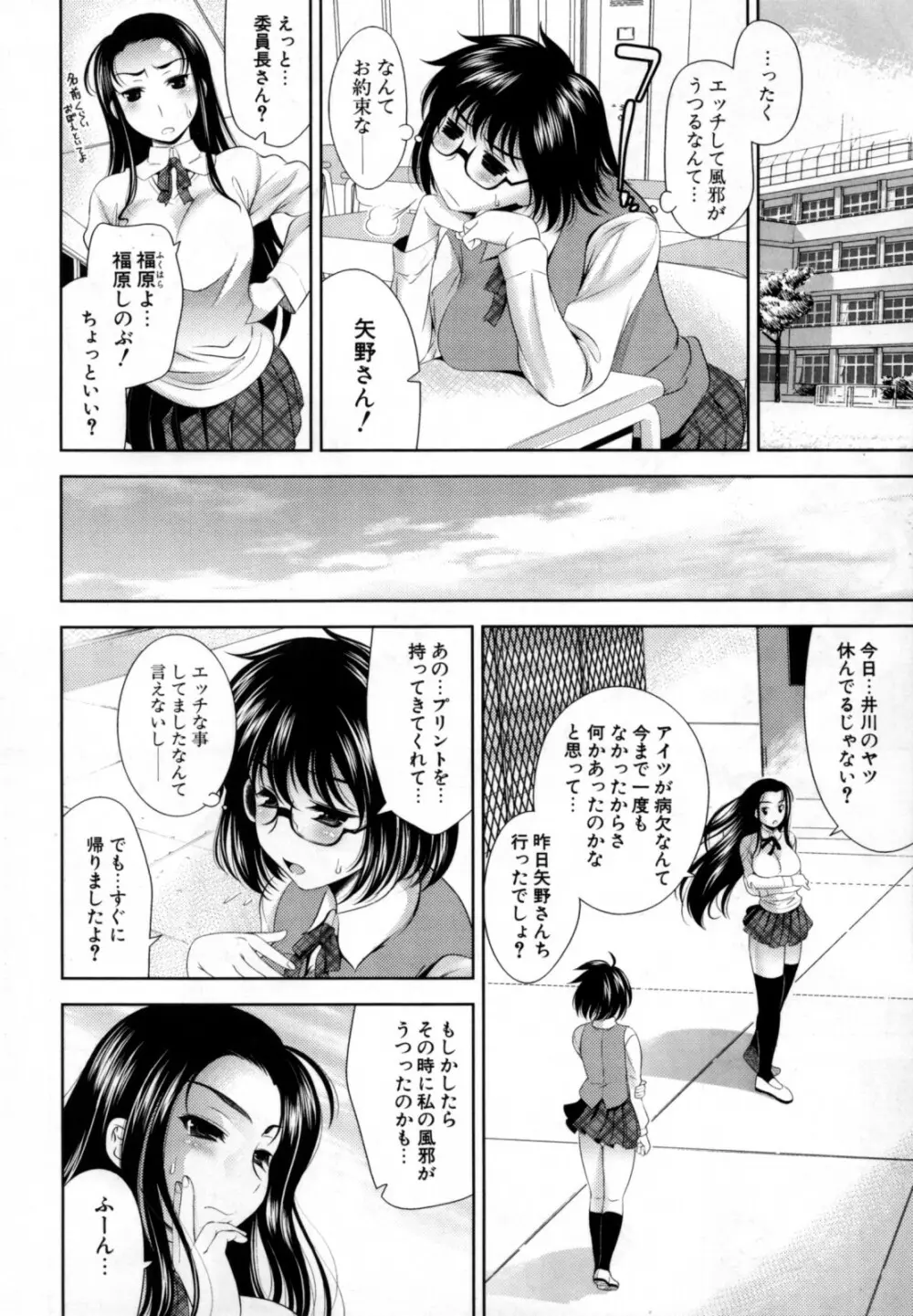 BUST TO BUST -ちちはちちに- Page.80