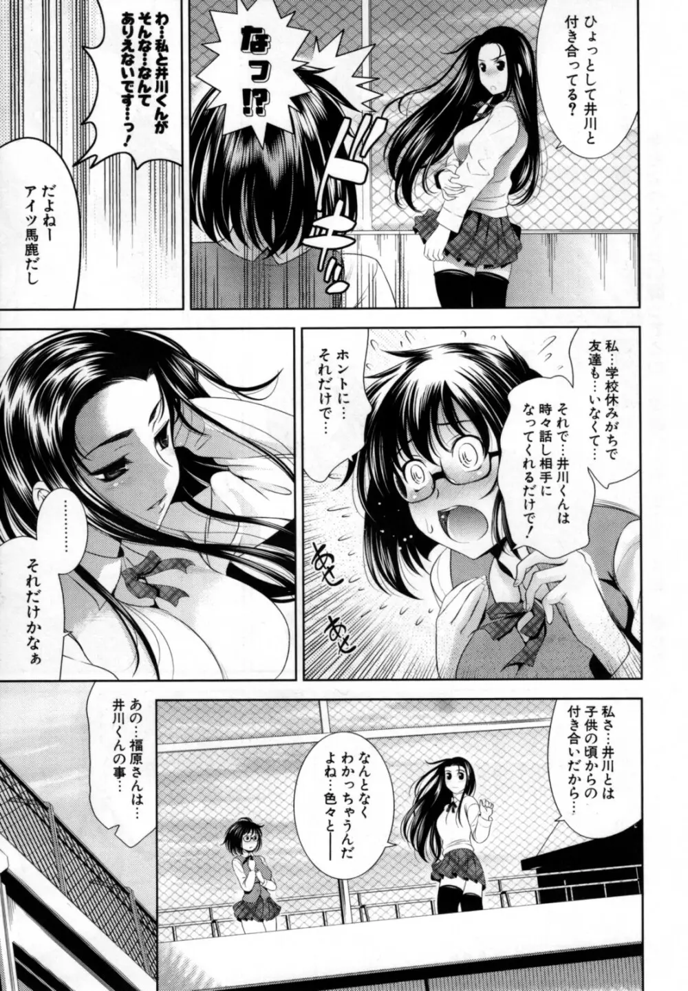 BUST TO BUST -ちちはちちに- Page.81