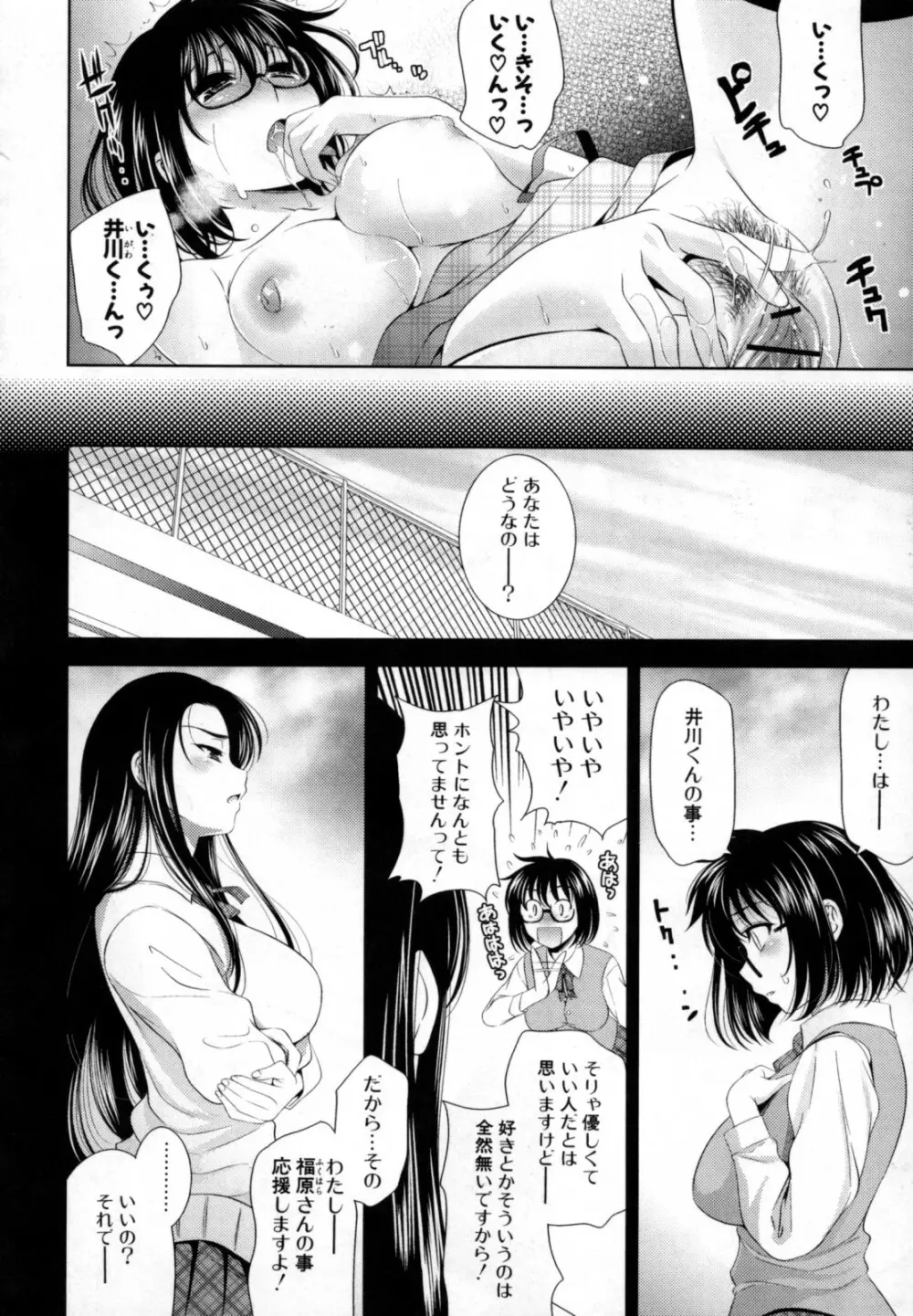 BUST TO BUST -ちちはちちに- Page.84