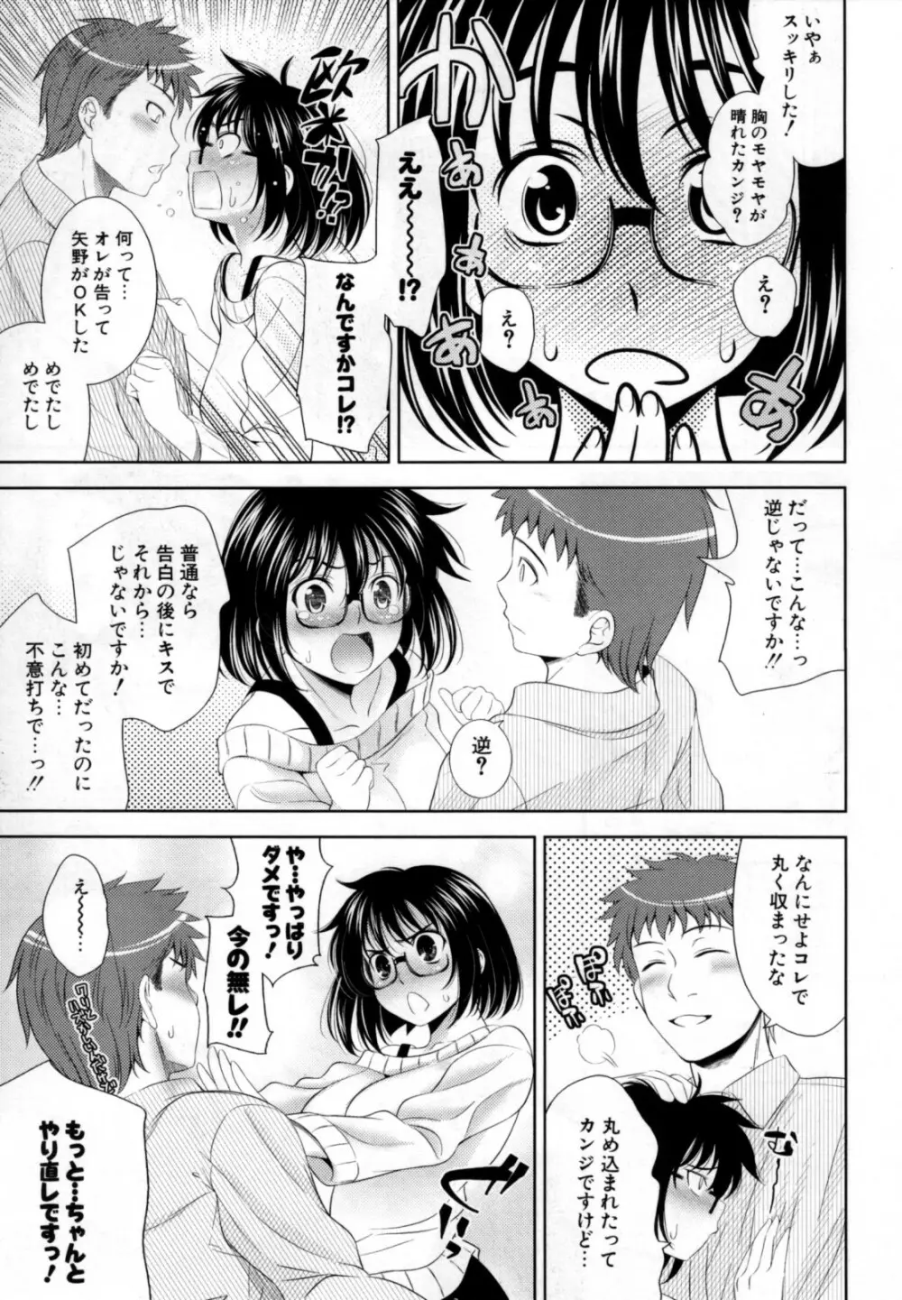 BUST TO BUST -ちちはちちに- Page.91