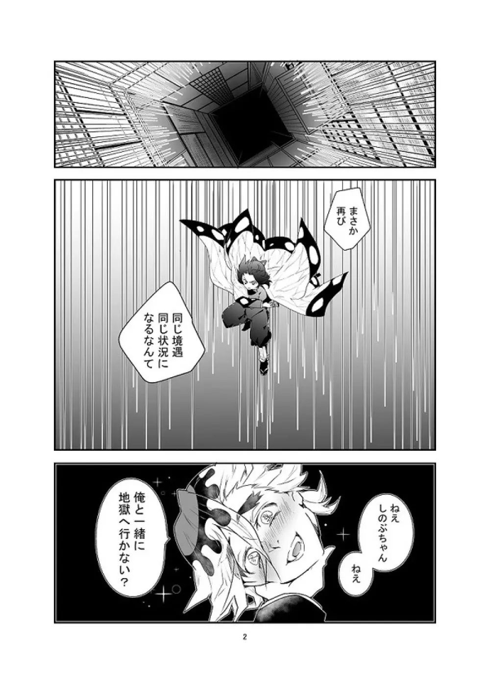 【web再録】交わり殺し Page.3