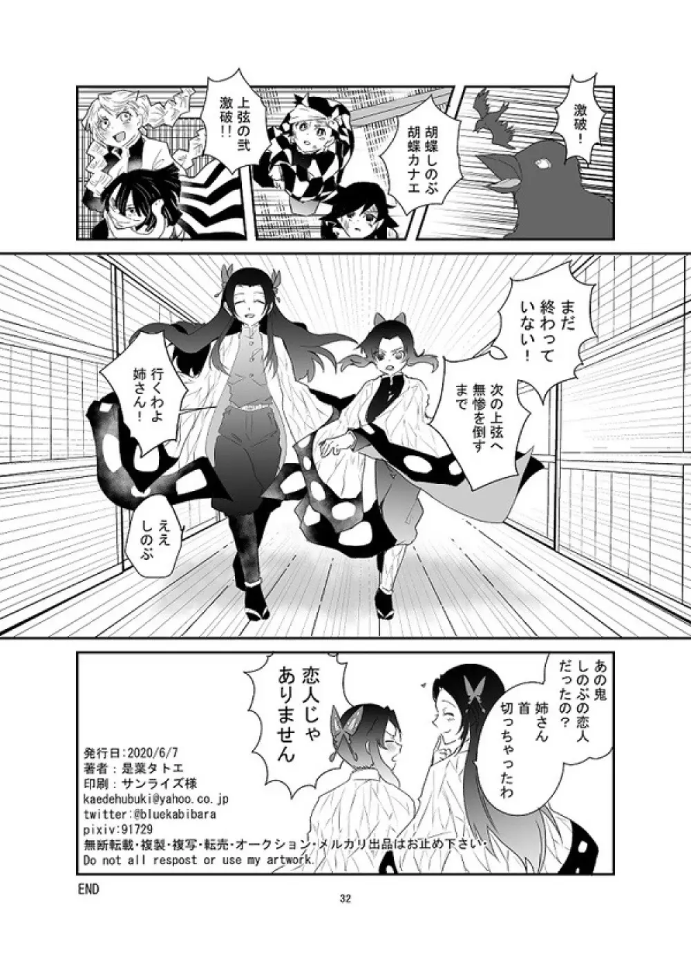 【web再録】交わり殺し Page.33