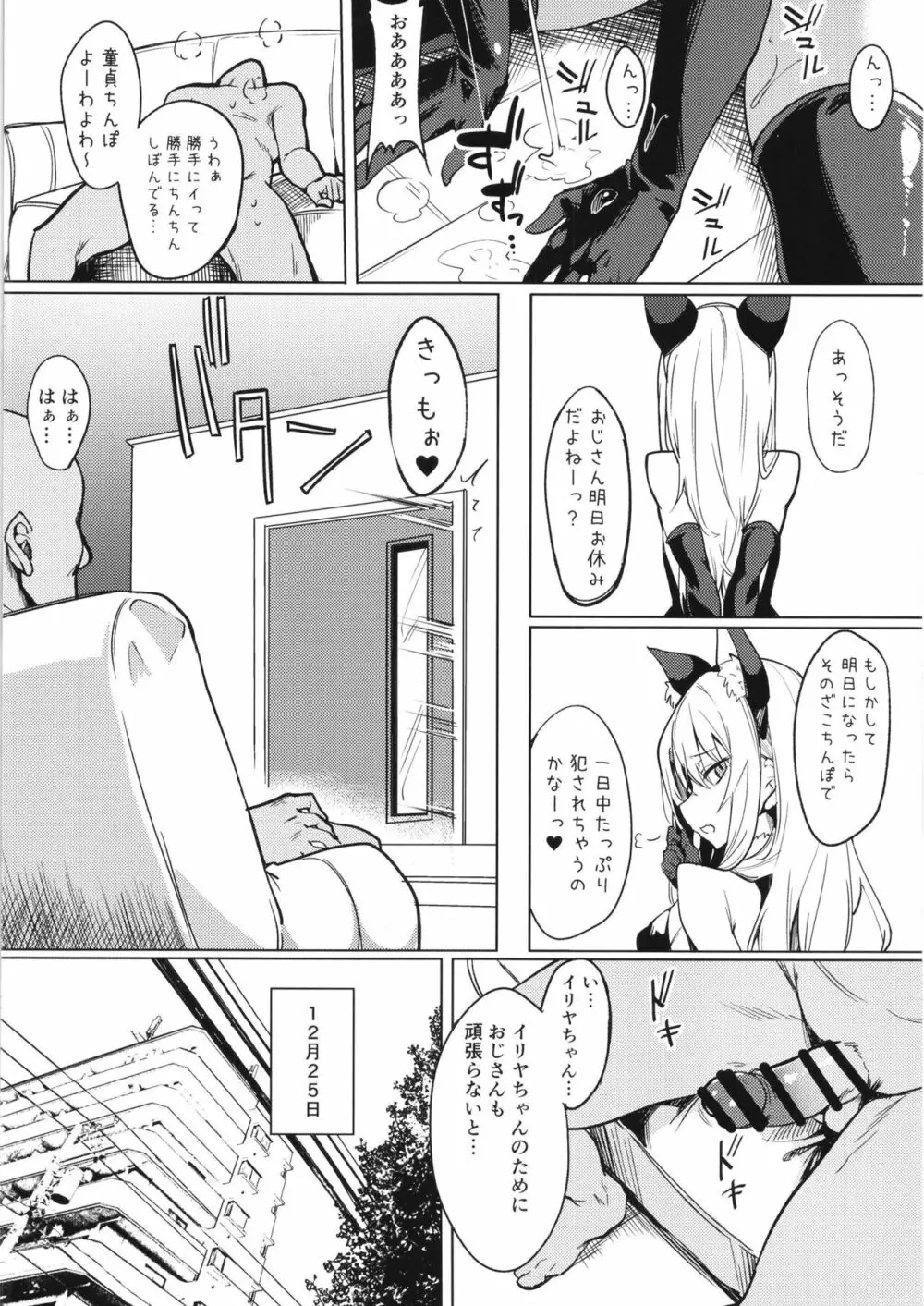 メスガキビッチなイリヤちゃんとあそぼ Page.10