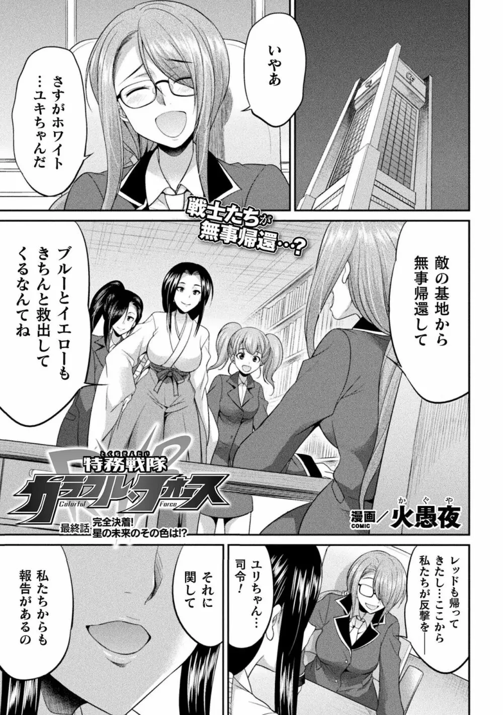 特務戦隊カラフル・フォース Page.119