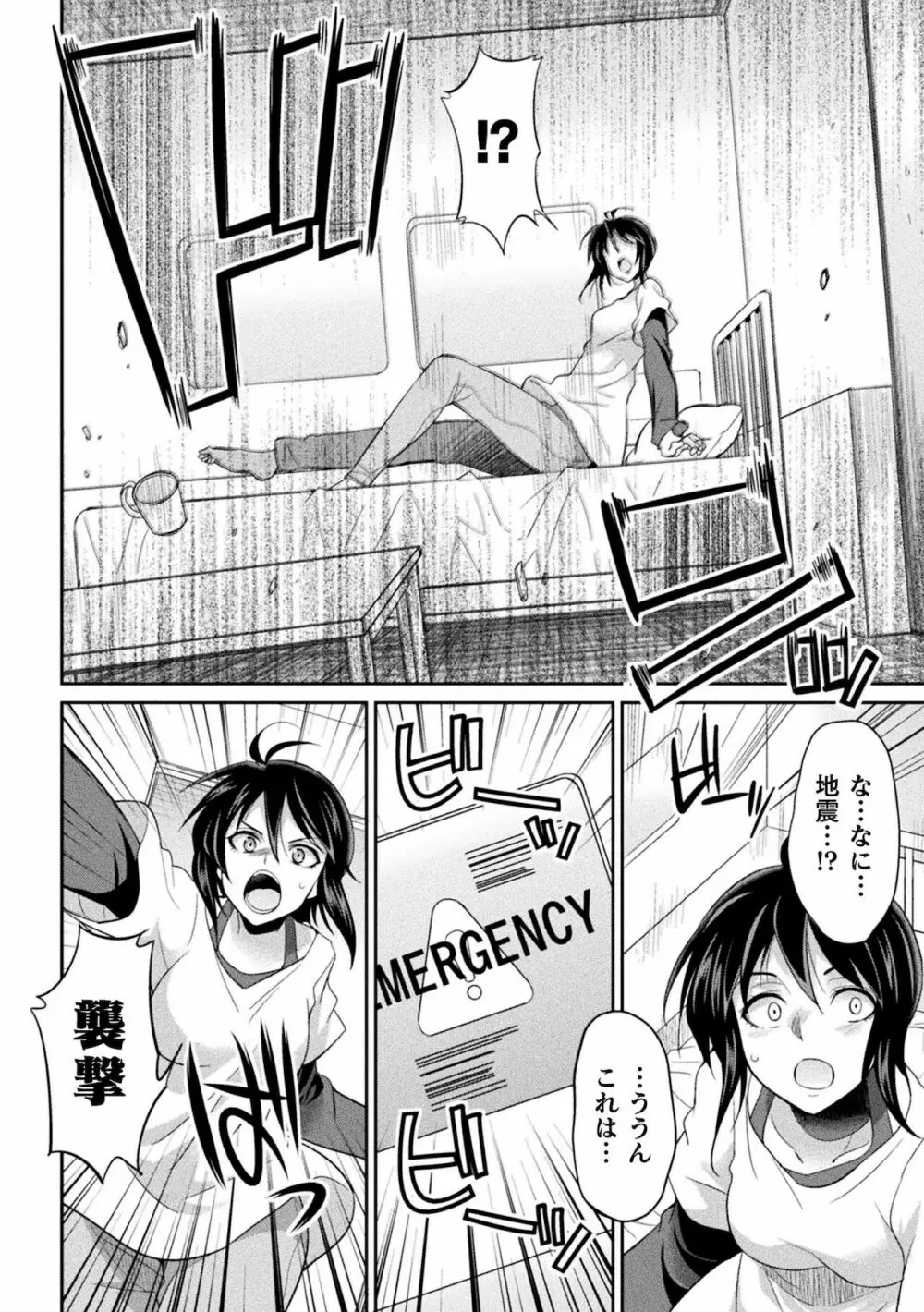 特務戦隊カラフル・フォース Page.122