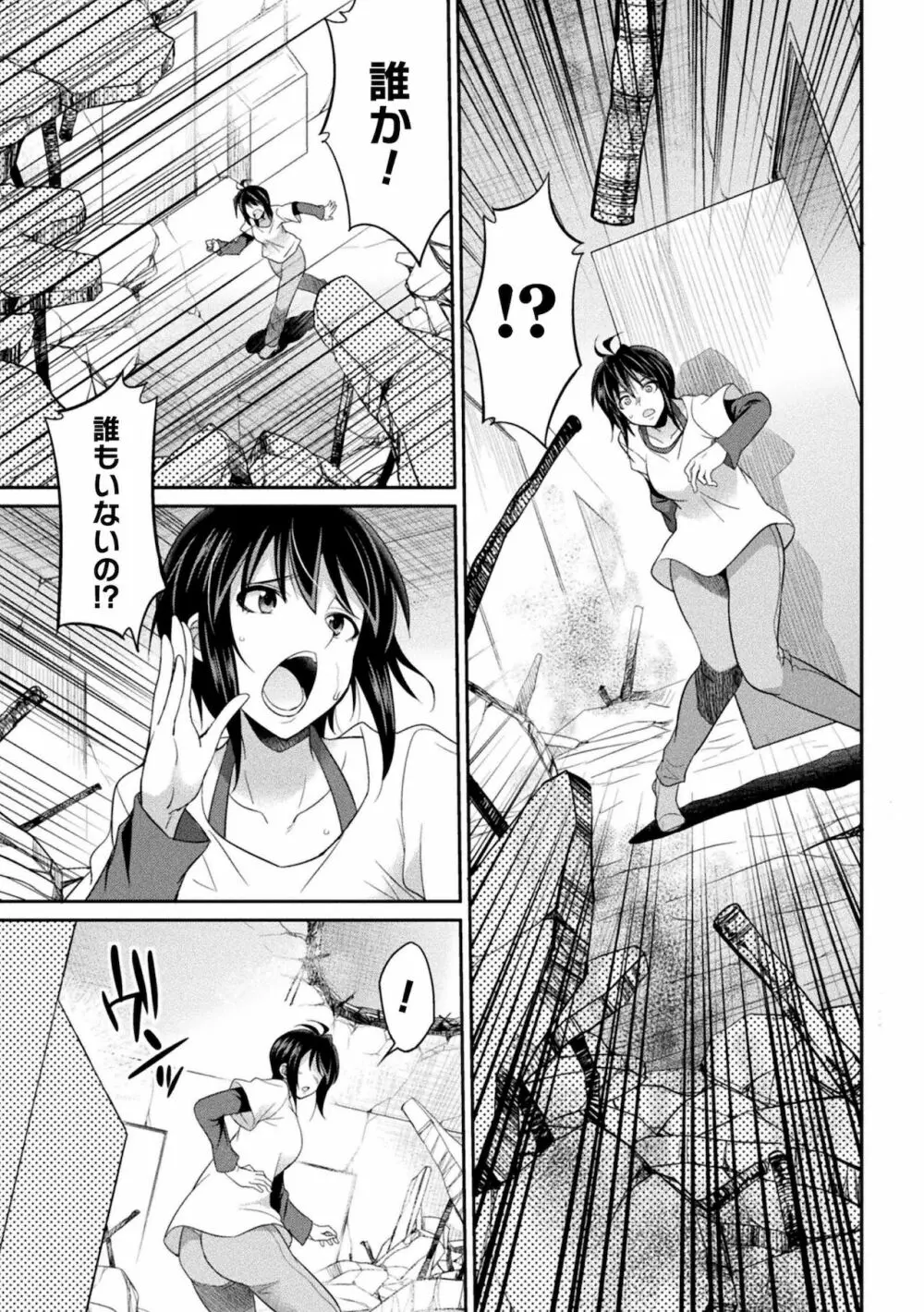 特務戦隊カラフル・フォース Page.123