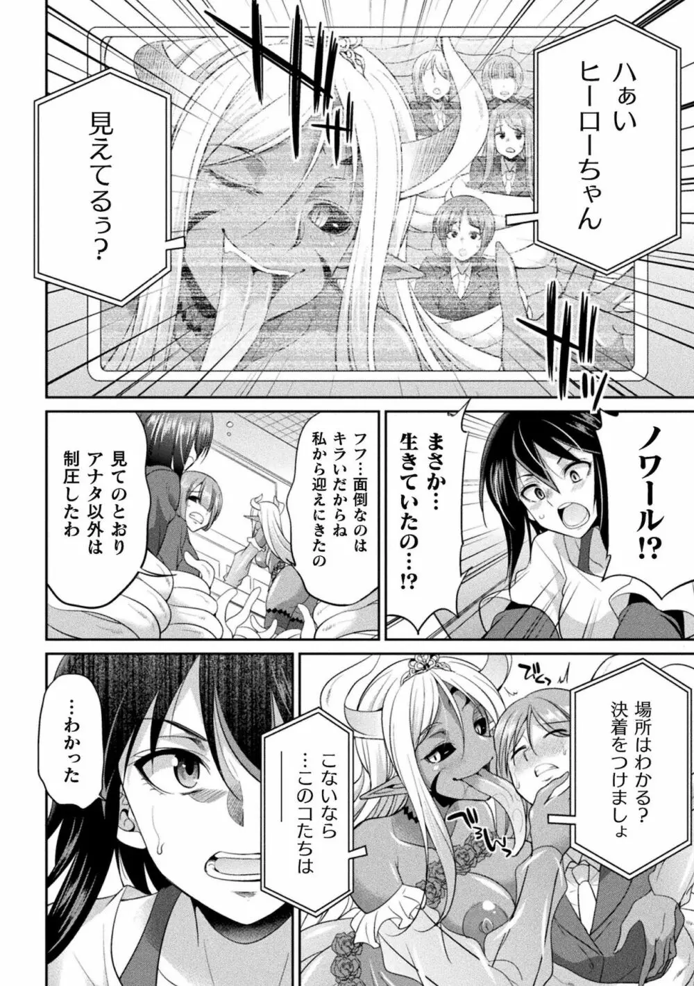 特務戦隊カラフル・フォース Page.124