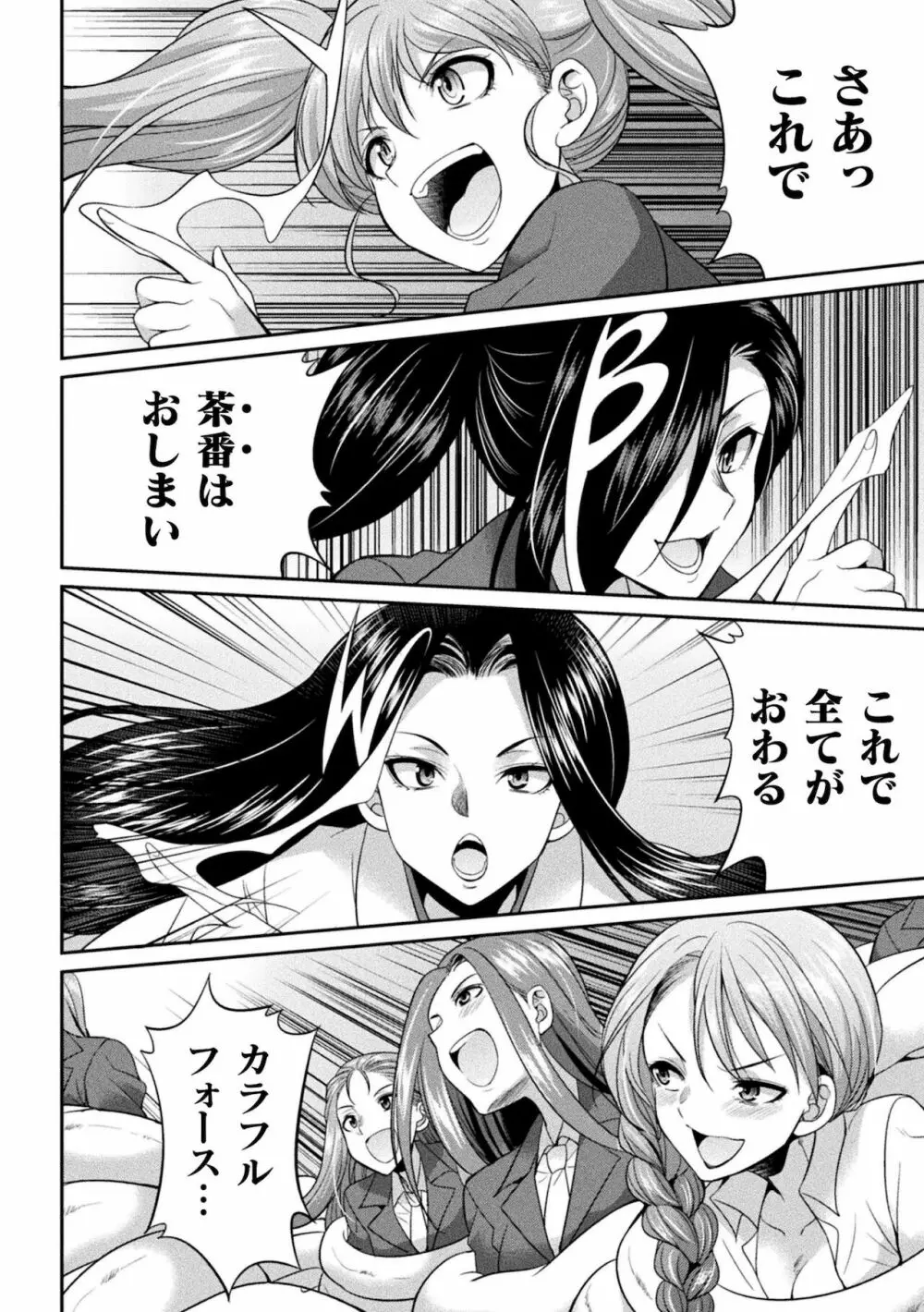 特務戦隊カラフル・フォース Page.134