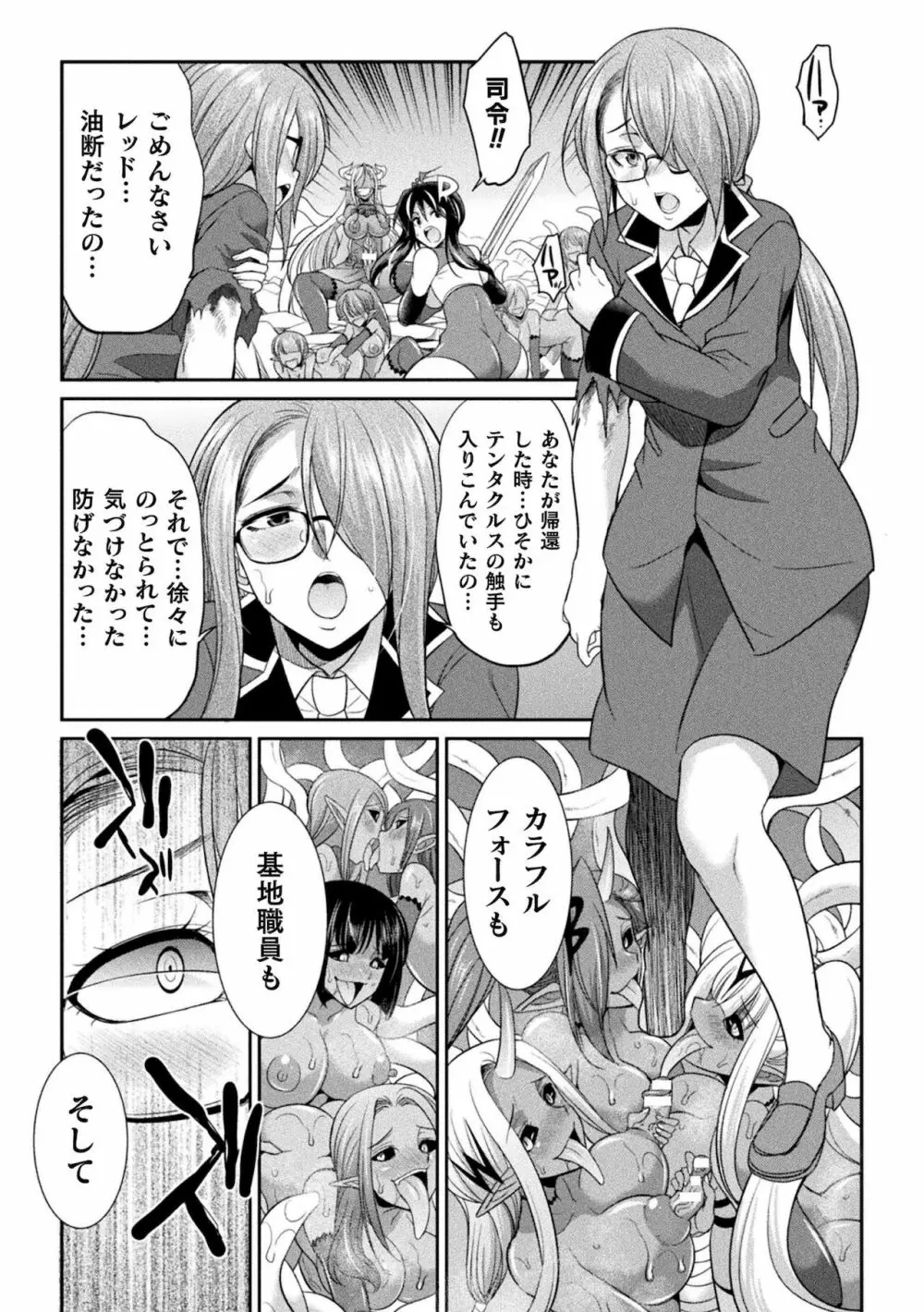 特務戦隊カラフル・フォース Page.140