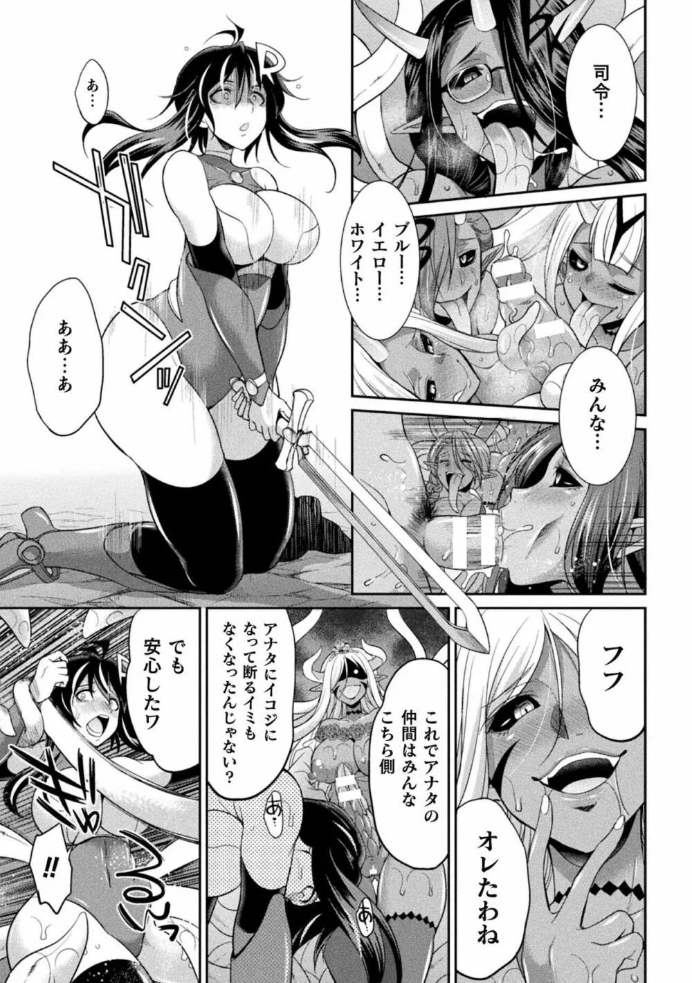 特務戦隊カラフル・フォース Page.143