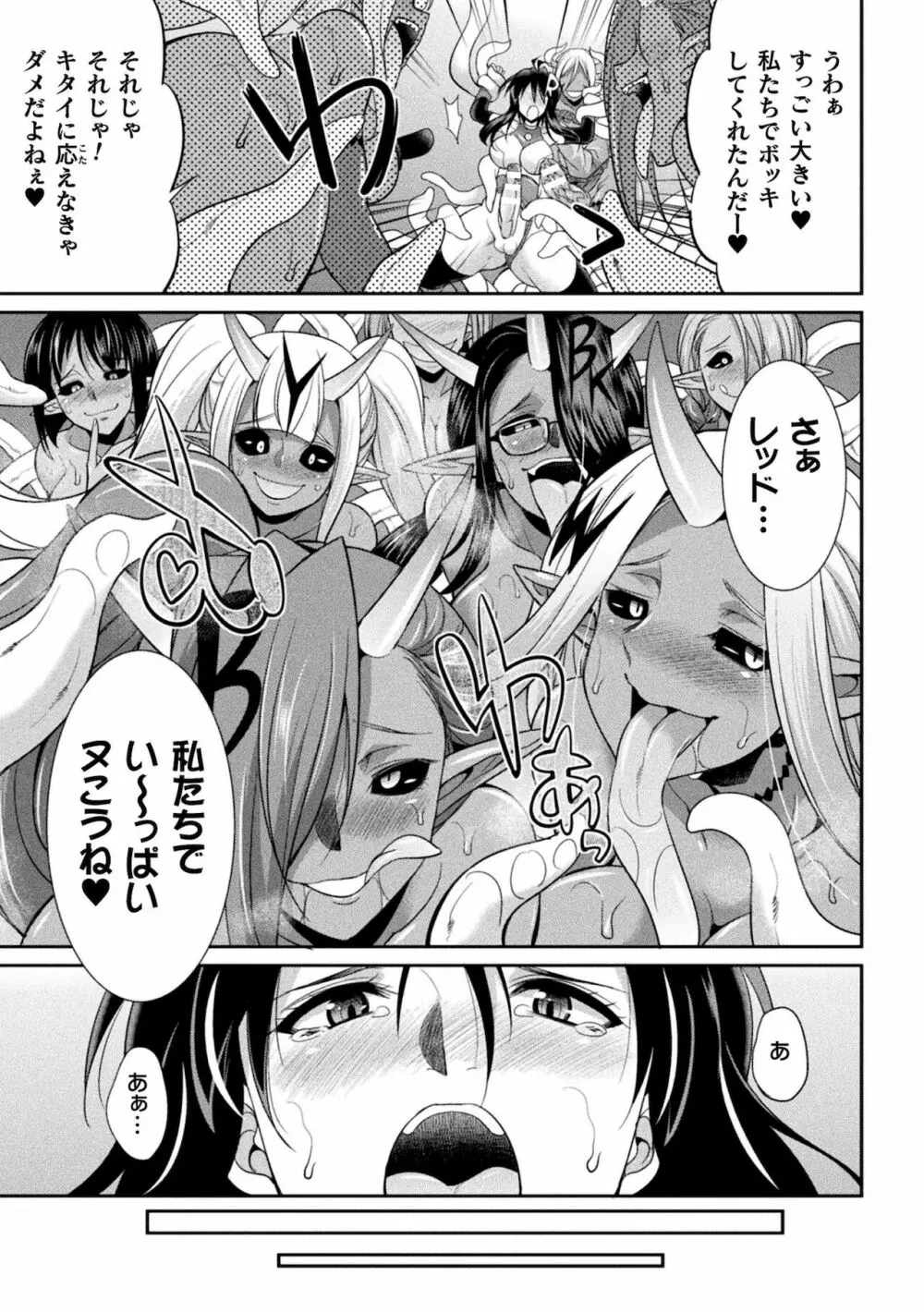 特務戦隊カラフル・フォース Page.145