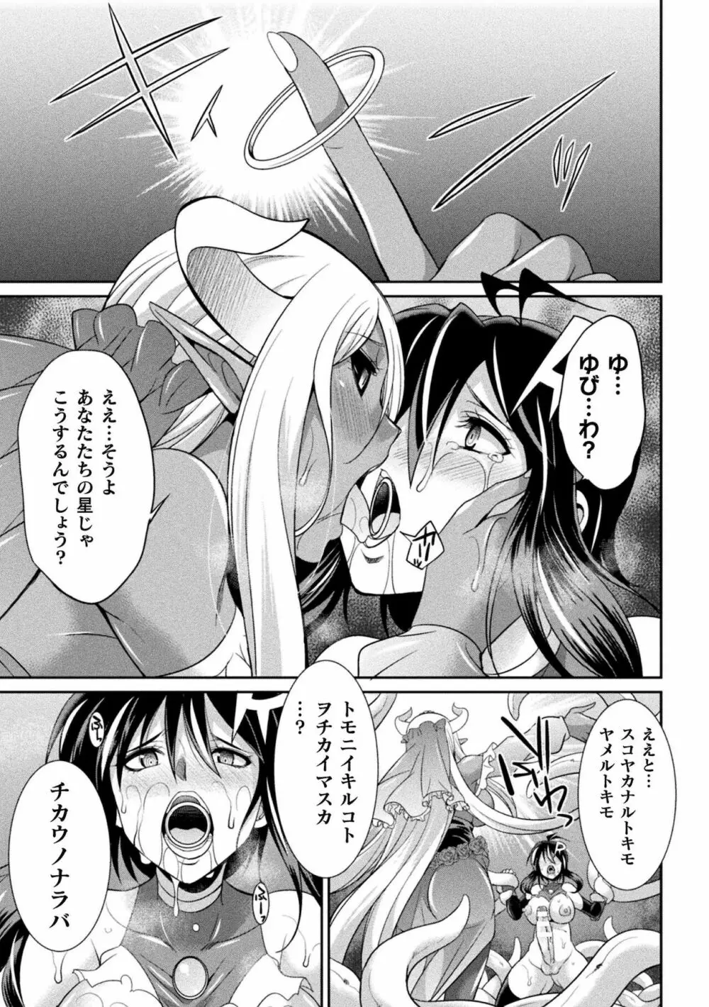 特務戦隊カラフル・フォース Page.149